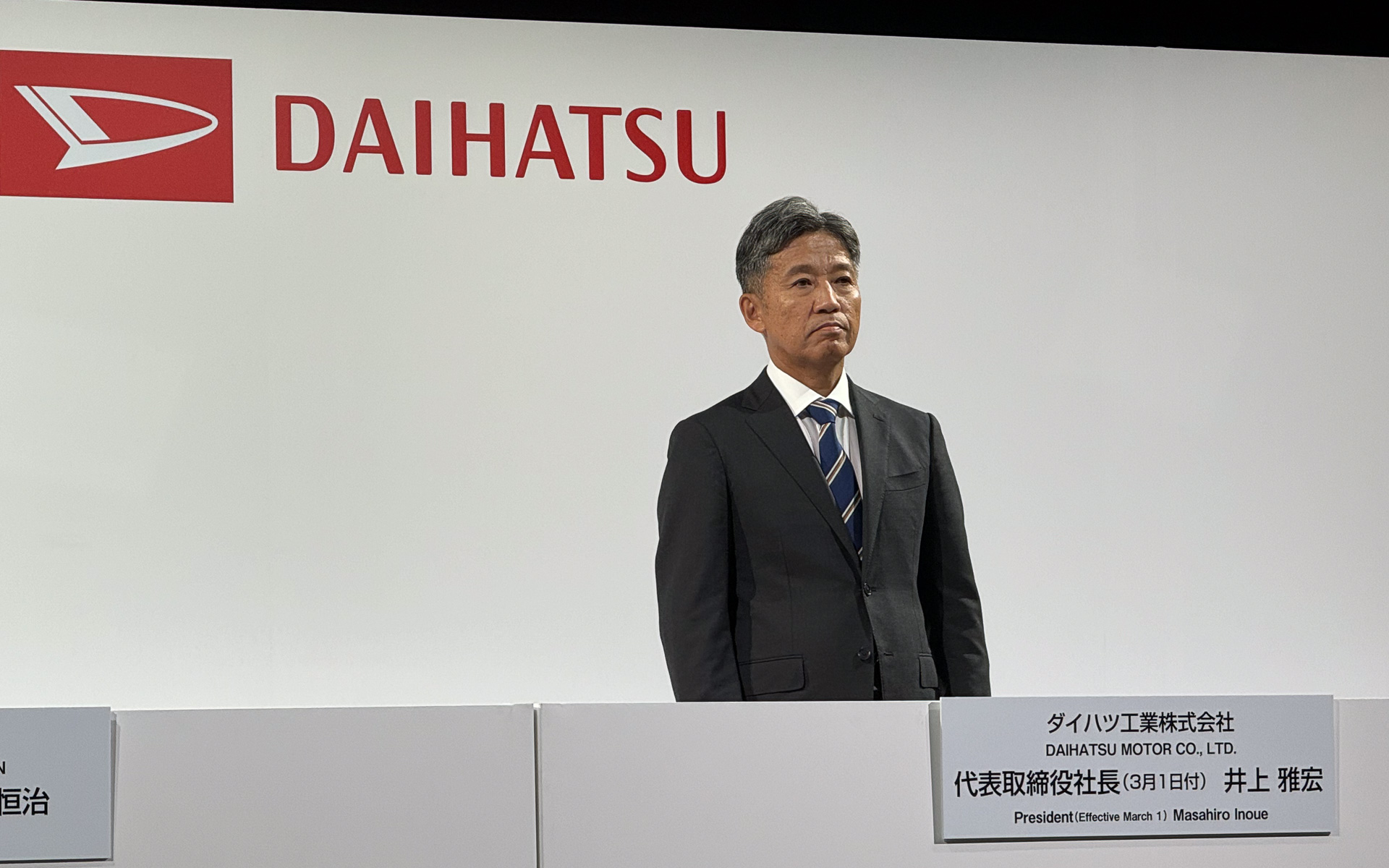 新社長に就任した井上雅宏氏