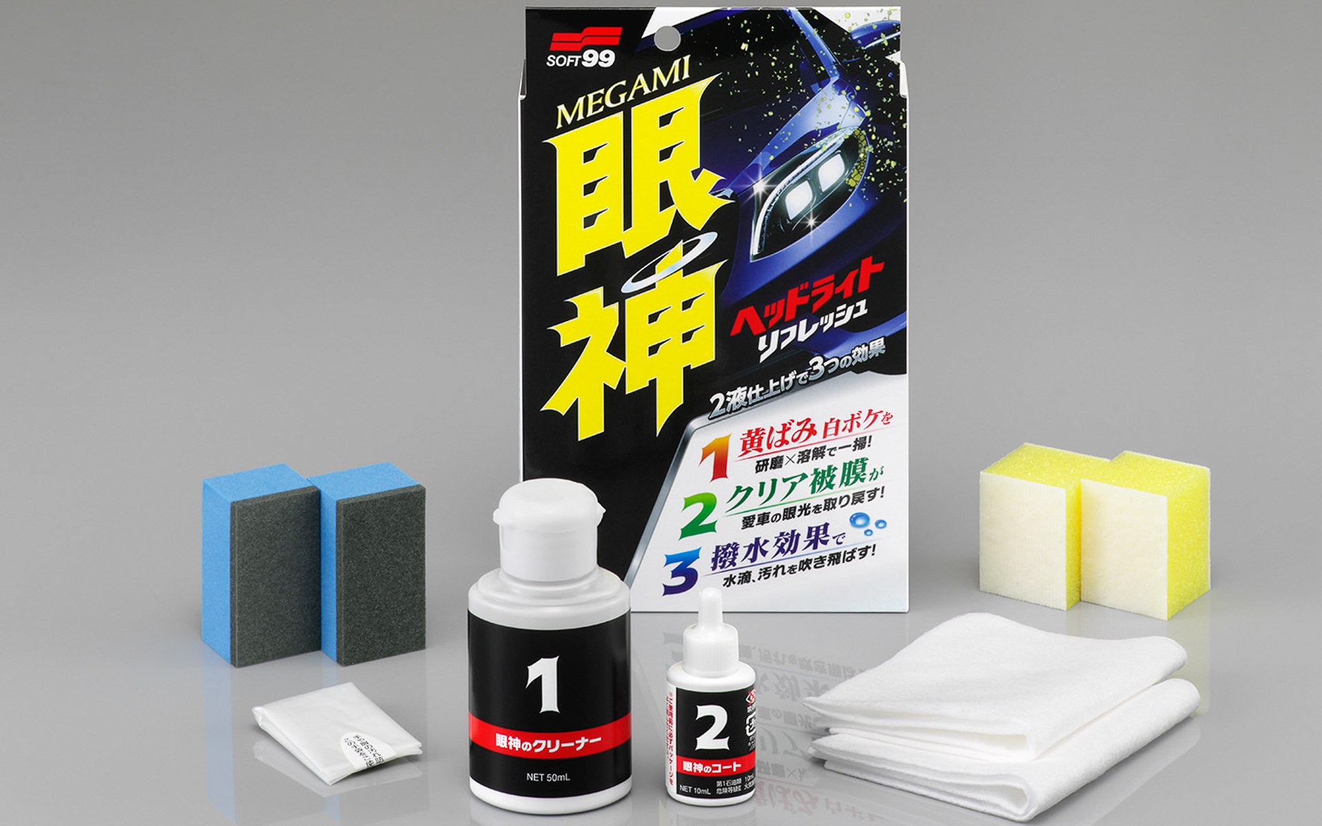 ソフト99の2液式ヘッドライト専用クリーナー＆コート「眼神 ヘッドライトリフレッシュ」には、眼神のクリーナー（50ml）、眼神のコート（10ml）、青スポンジ（2個）、黄スポンジ（2個）、専用不織布（2枚）、保護手袋（1枚）が同梱されていて、そのまま作業が行なえる