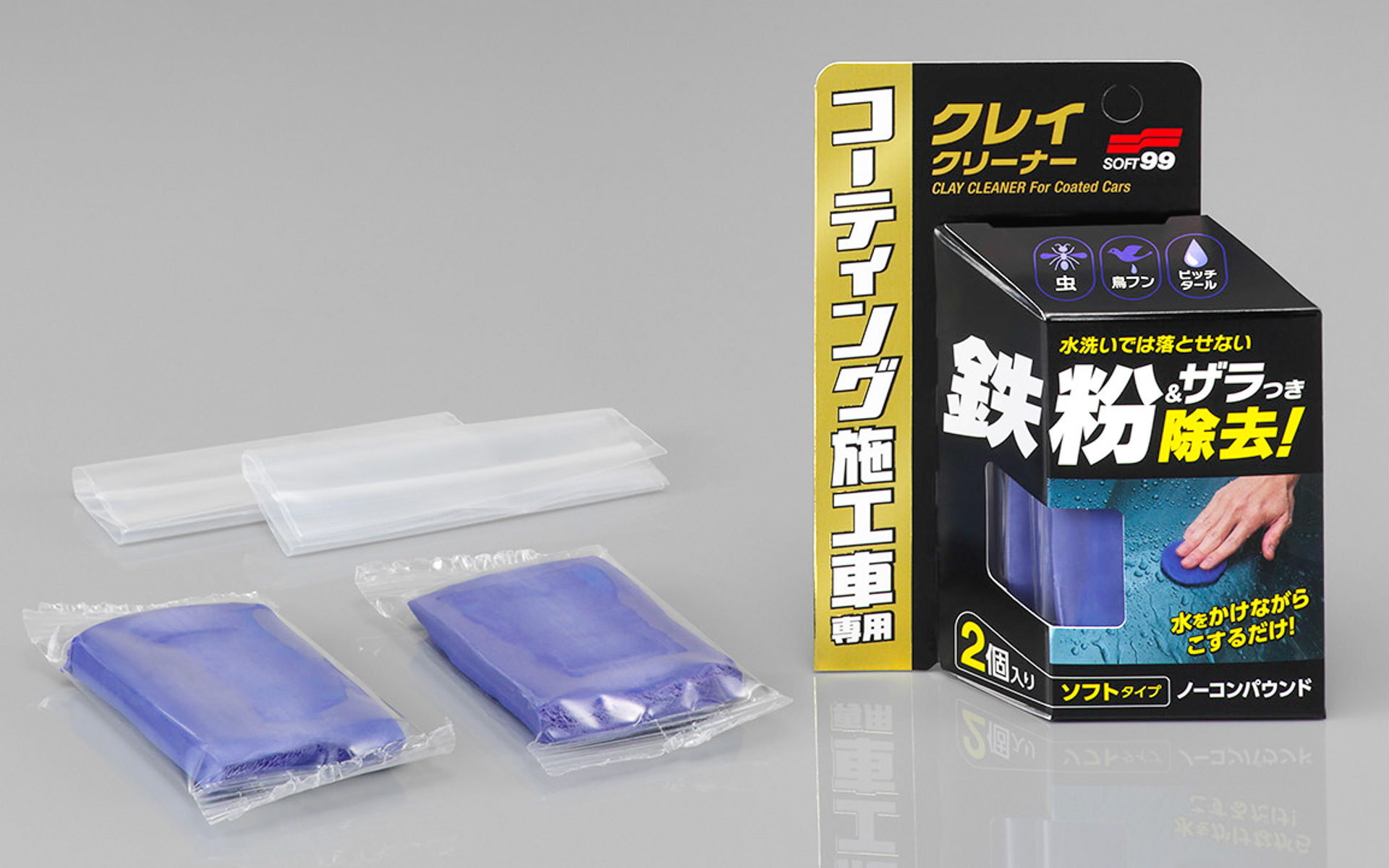 ソフト99の「コーティング施工車クレイクリーナー」の内容量は50g×2個