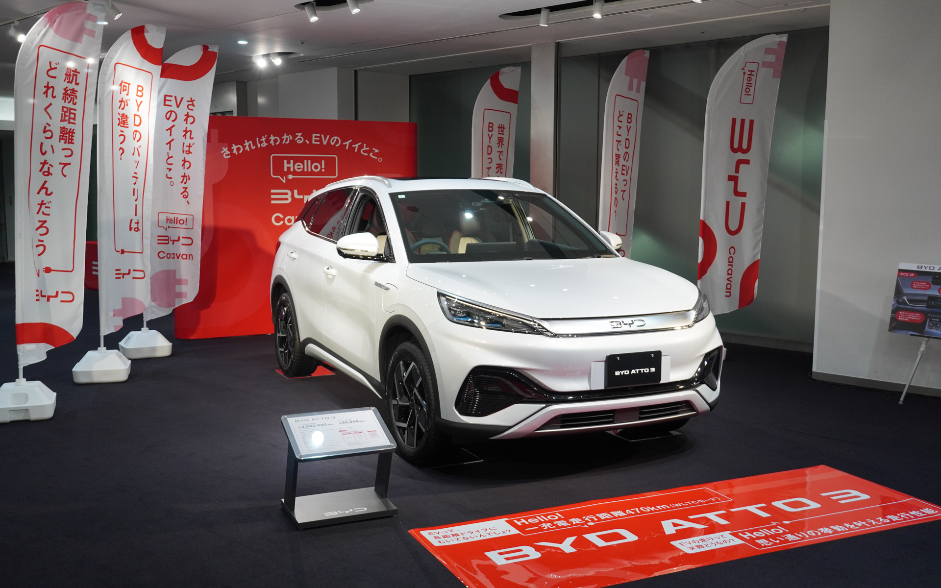 「Hello！ BYD Caravan」で使うのぼりを配置して、様子を再現したATTO 3