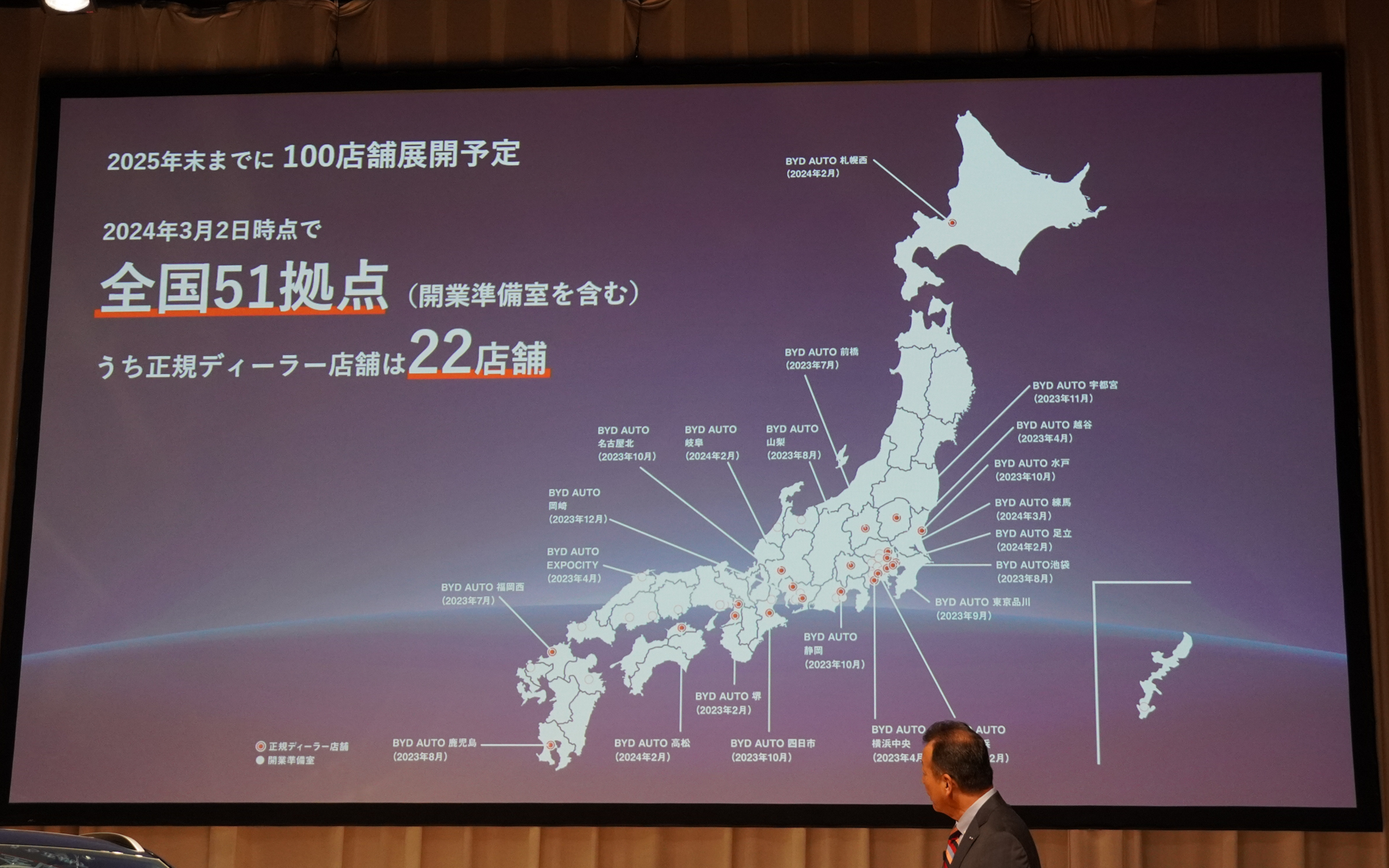 全国各地のBYDの拠点