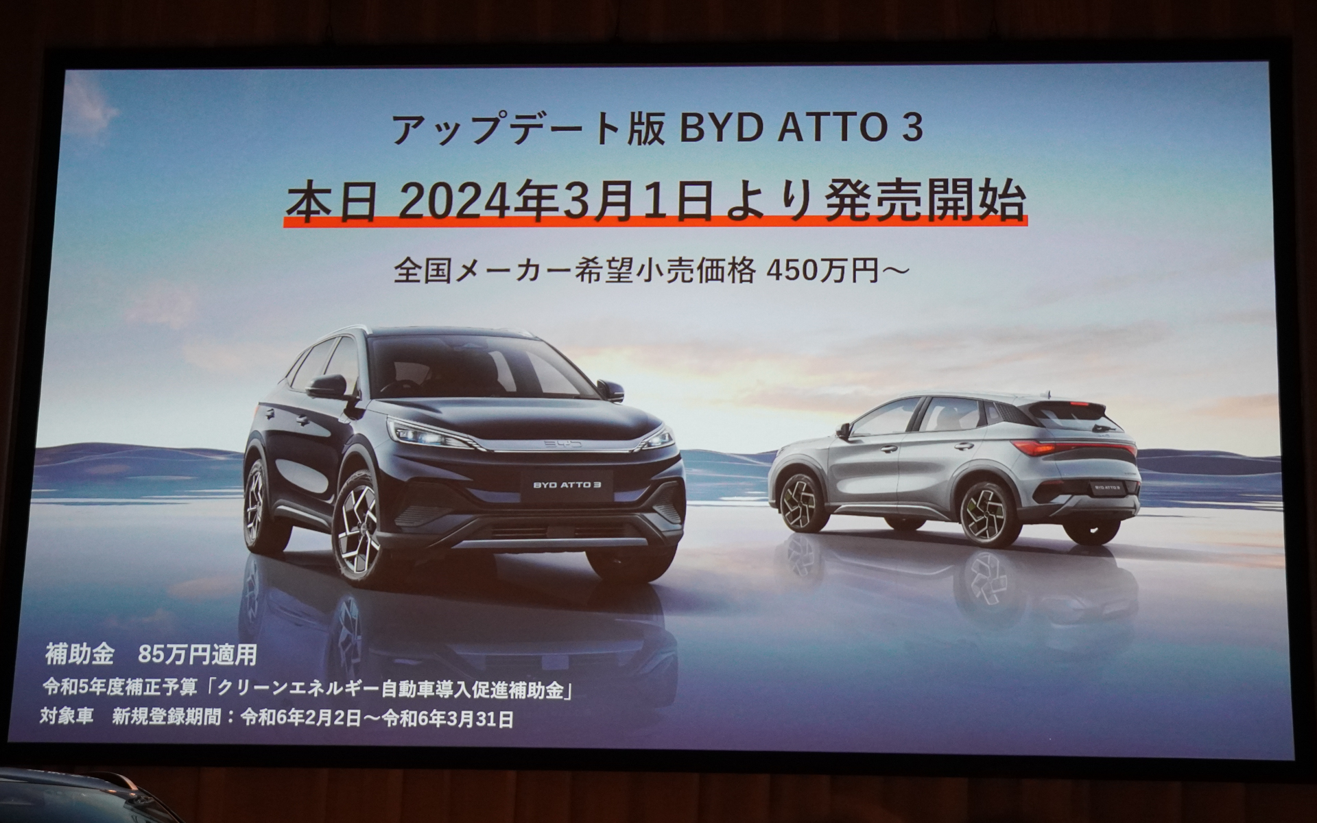 アップデート版のATTO 3は3月1日発売