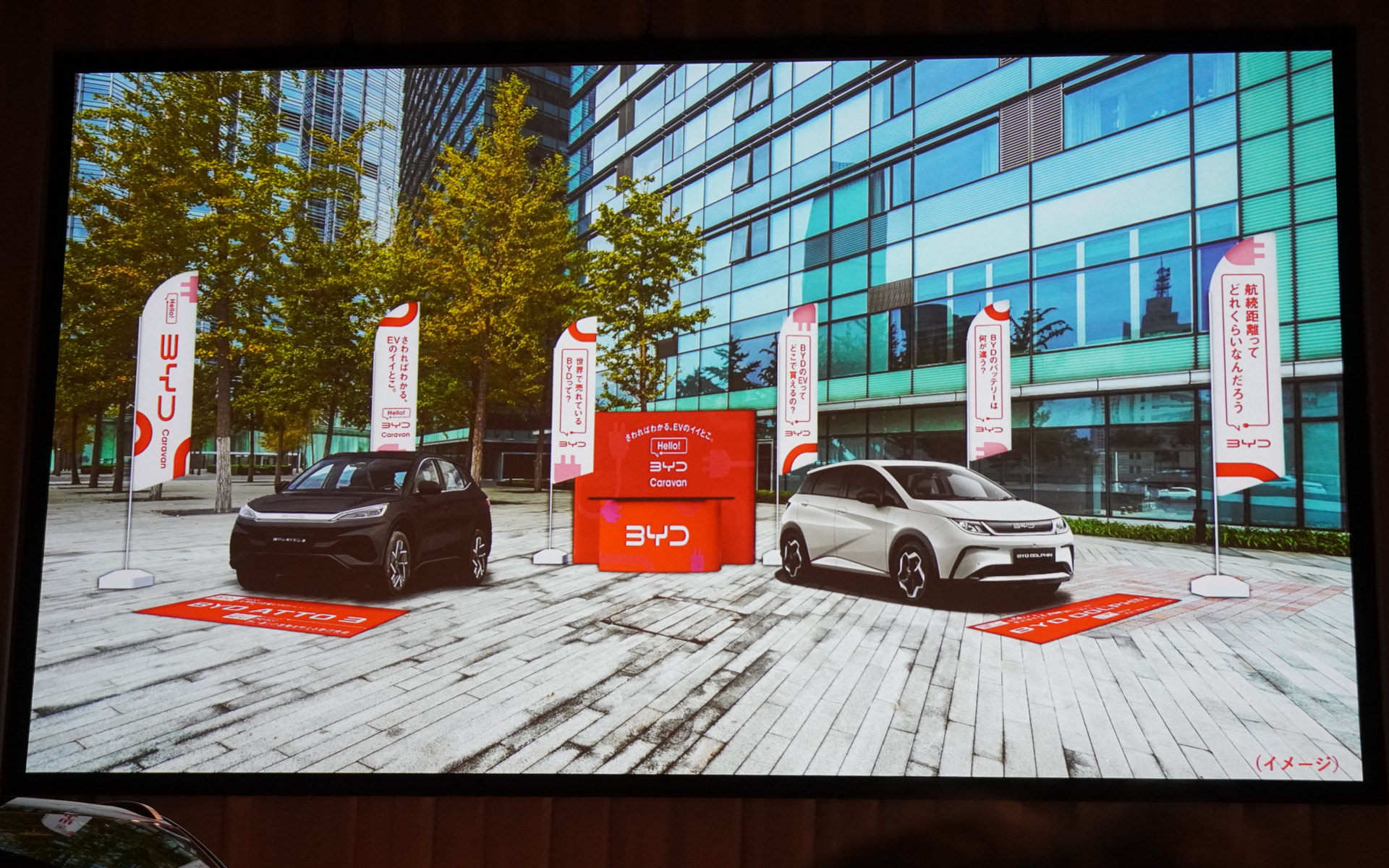 「Hello！ BYD Caravan」での展示イメージ