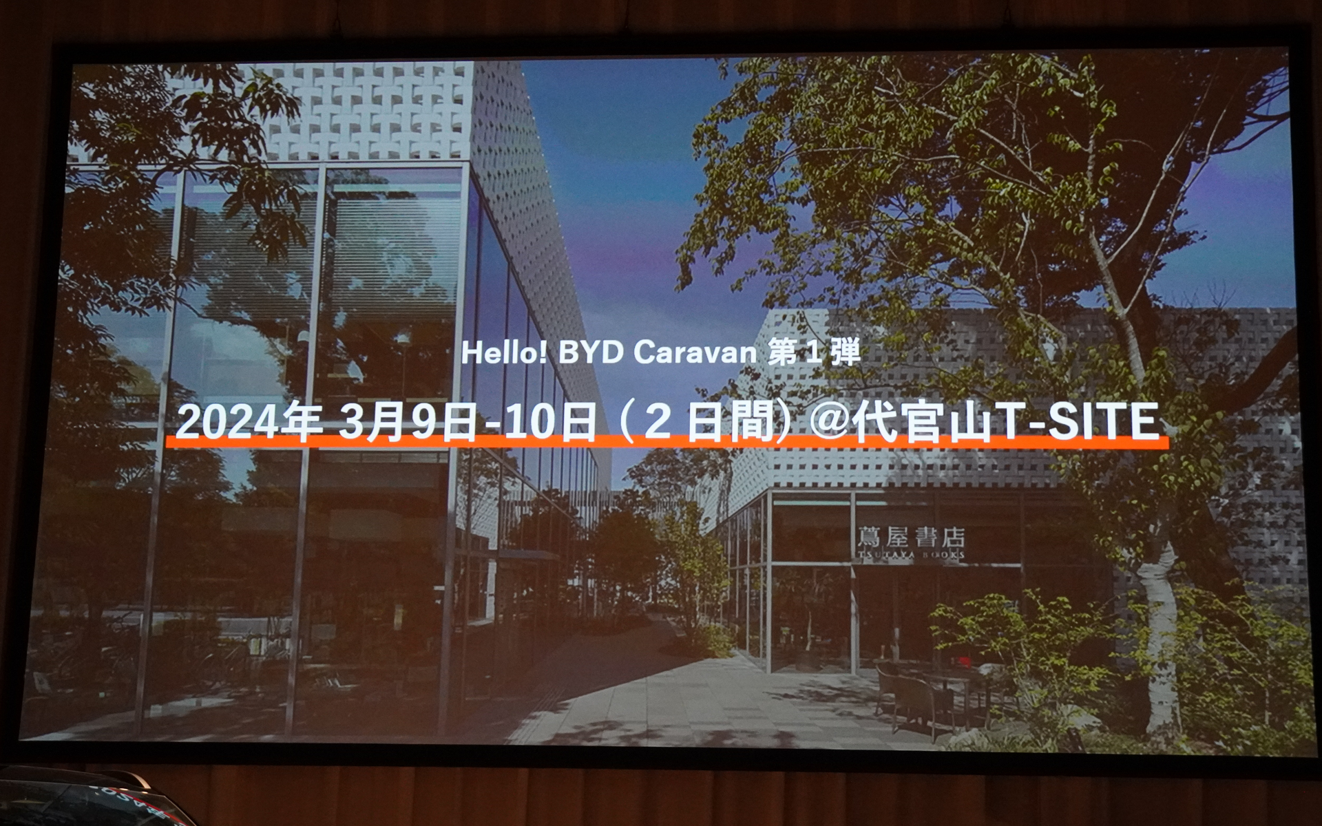 「Hello！ BYD Caravan」の第1弾は代官山T-SITE