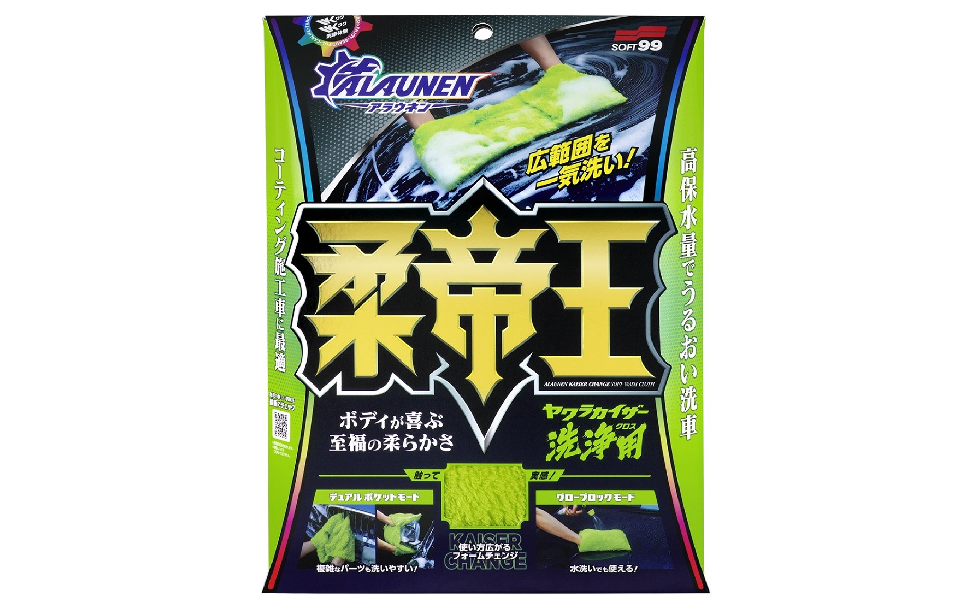 ALAUNEN ヤワラカイザー洗浄用クロスのサイズは約450mm×220mm（縦×横）で1枚入り