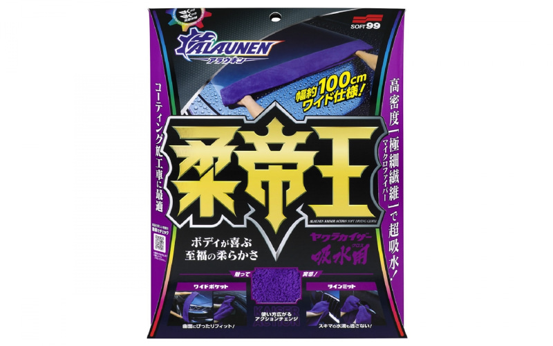 ソフト99、ワクワクする洗車ギア「アラウネン」シリーズ誕生 第1弾は