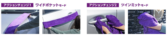 パーツ毎に最適な拭き上作業ができる「カイザーアクション」機能を搭載