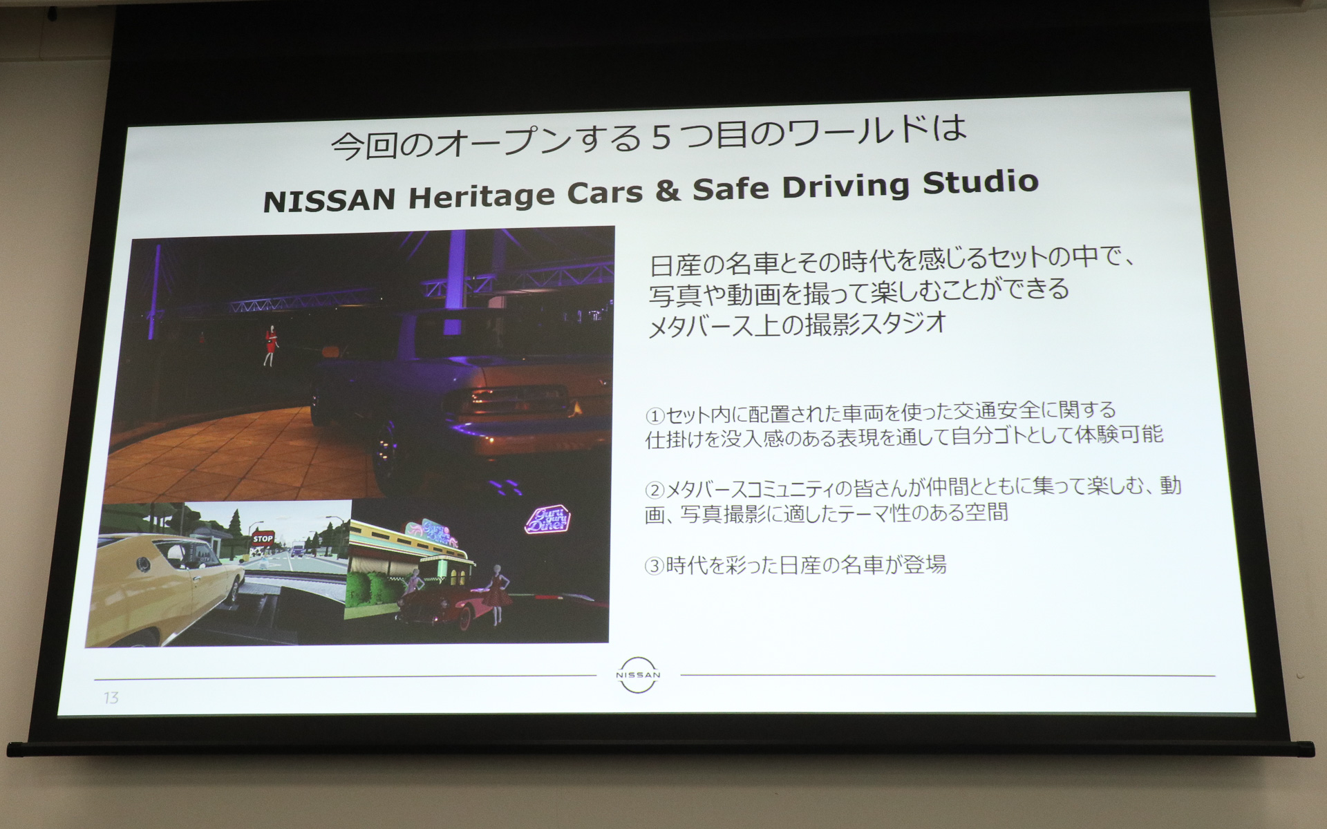 NISSAN Heritage Cars＆Safe Driving StudioはVRChat内にある日産で5番目の常設コンテンツ