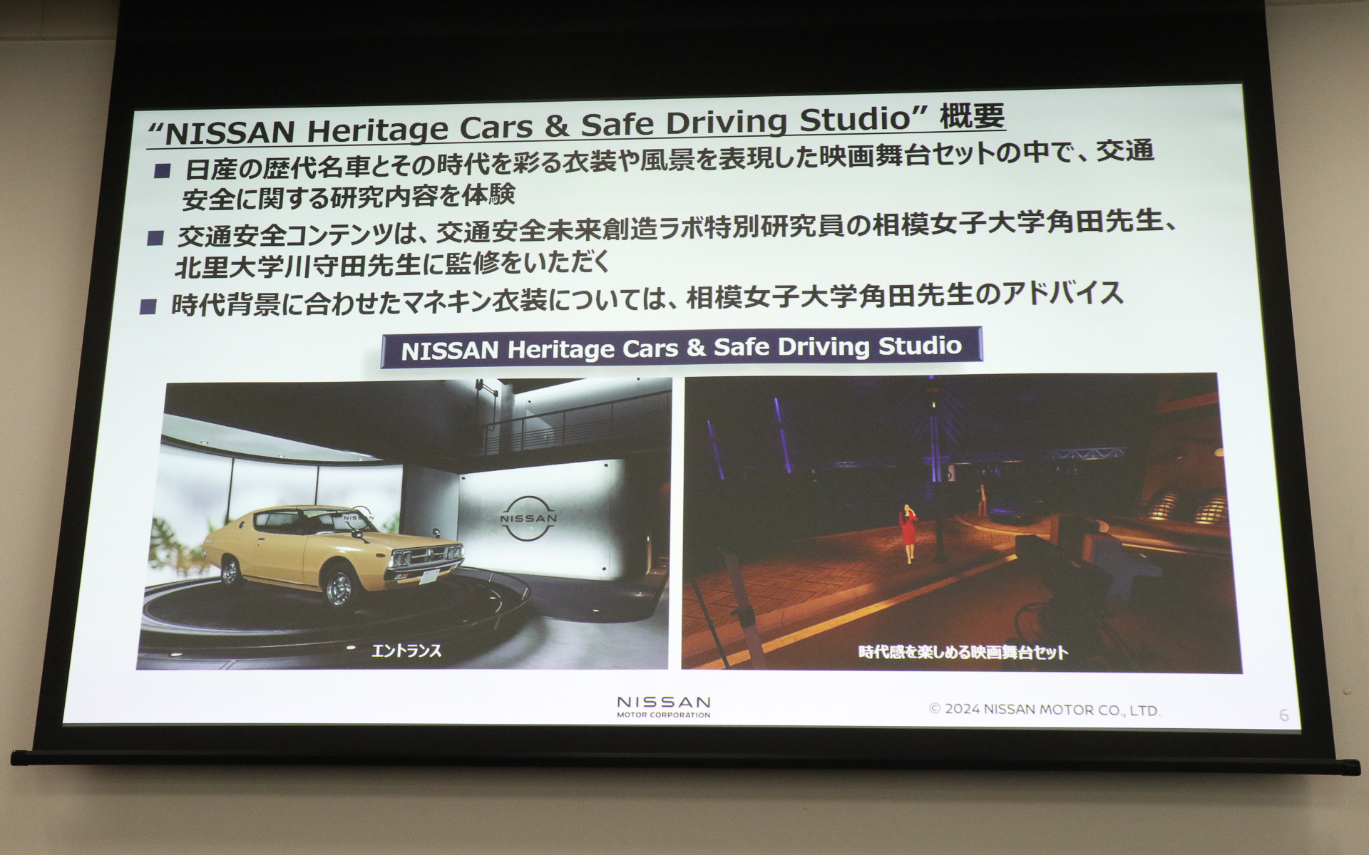 NISSAN Heritage Cars＆Safe Driving Studioの概要