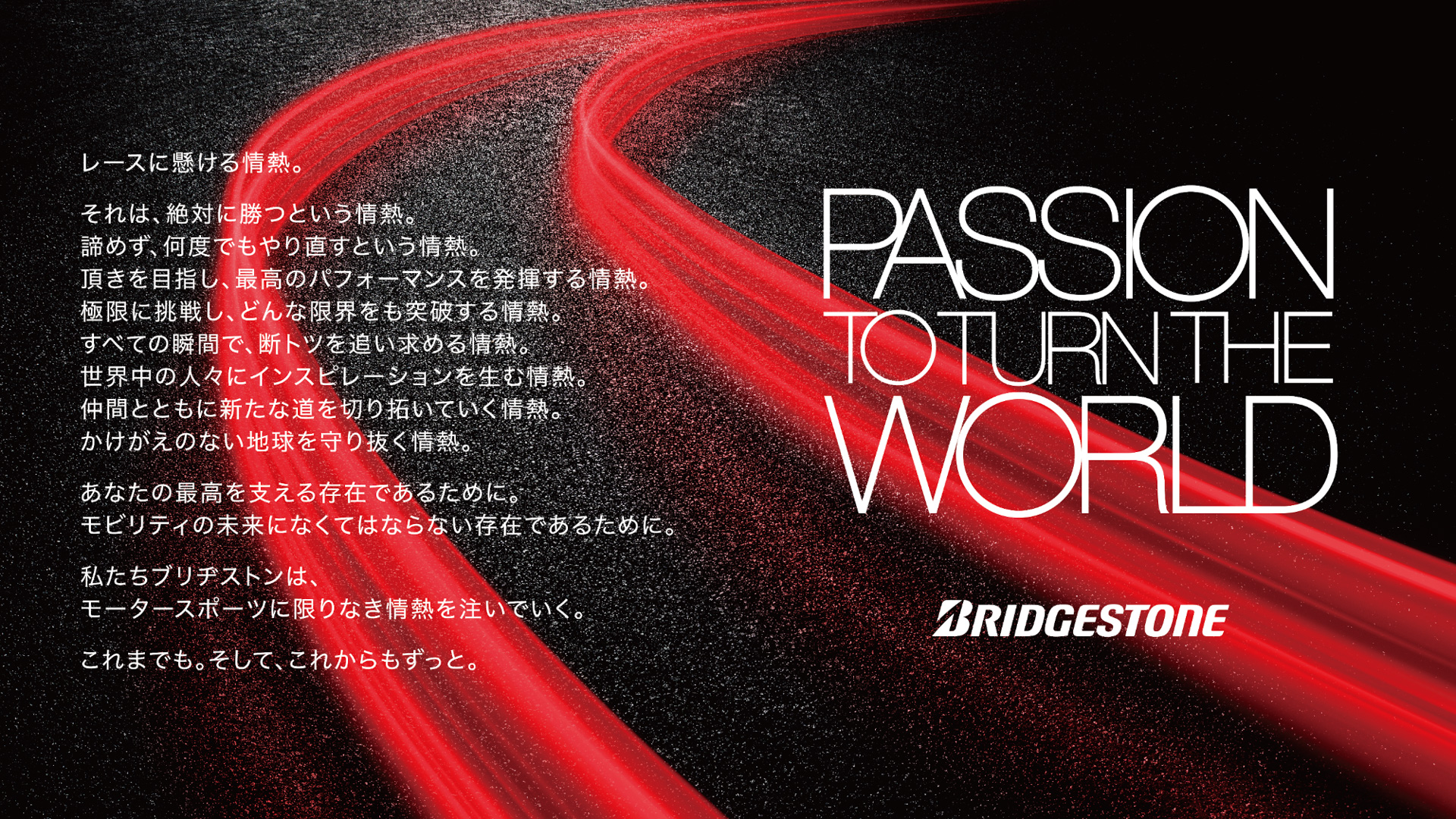 サステナブルなグローバルモータースポーツ活動も強化