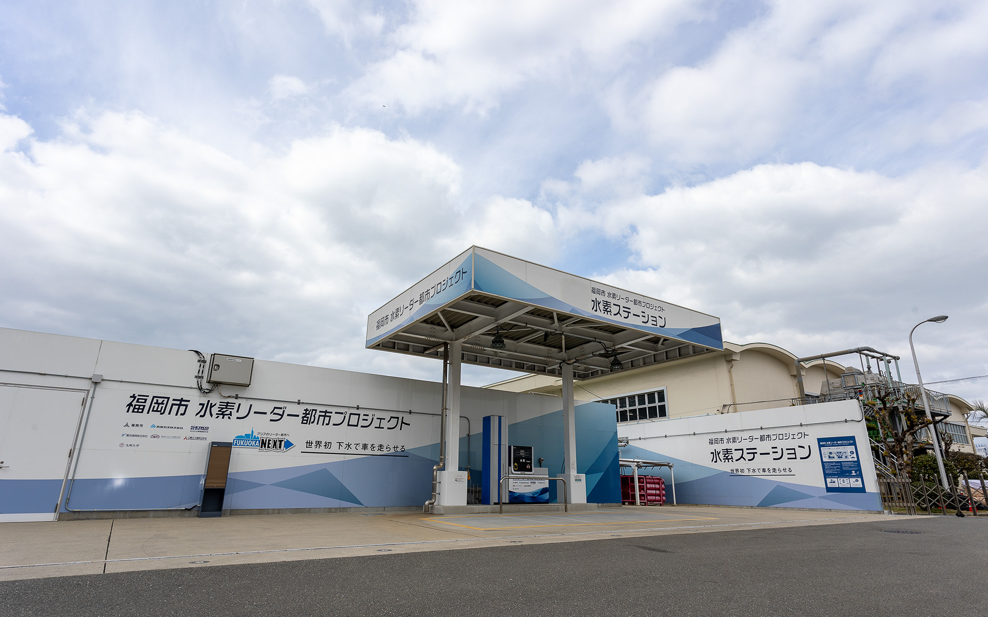 中部水処理センターの隣にある福岡市水素ステーション（福岡市中央区荒津2-2-1）。2015年より稼動していて、当初は国の実証事業としてスタートした。営業日は2024年3月現在、日曜日から水曜日だが、4月から日曜日から金曜日に拡大する予定（定休は土曜日のみ。年末年始等の休みもあり）。営業時間は10時～17時