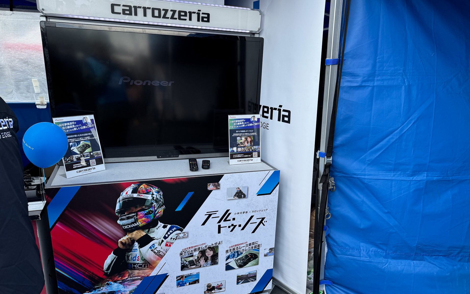 カロッツェリアが展開する「小林可夢偉 × カロッツェリア テール・トゥ・ノーズ」コーナー