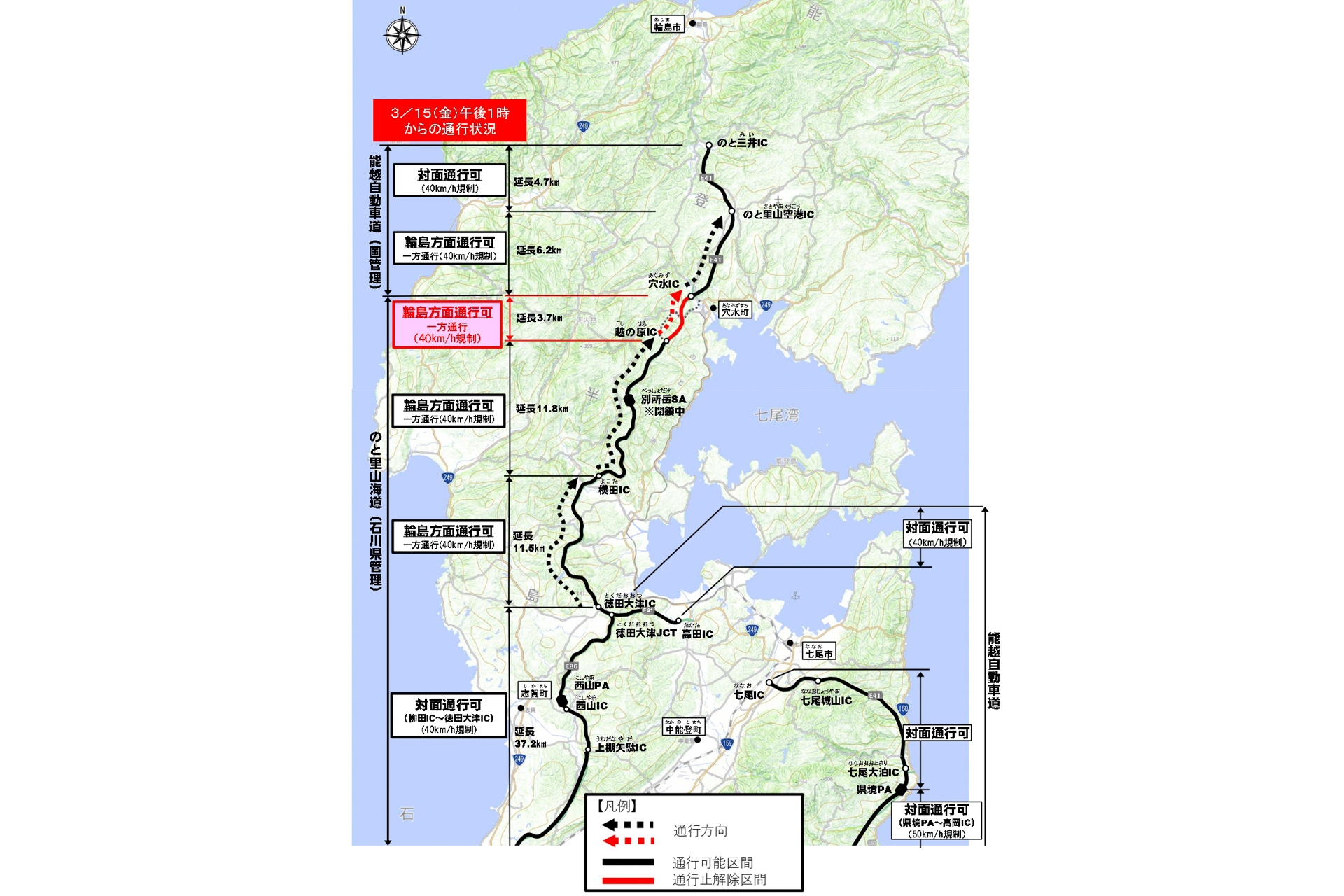 能越自動車道・のと里山海道の3月15日からの通行状況