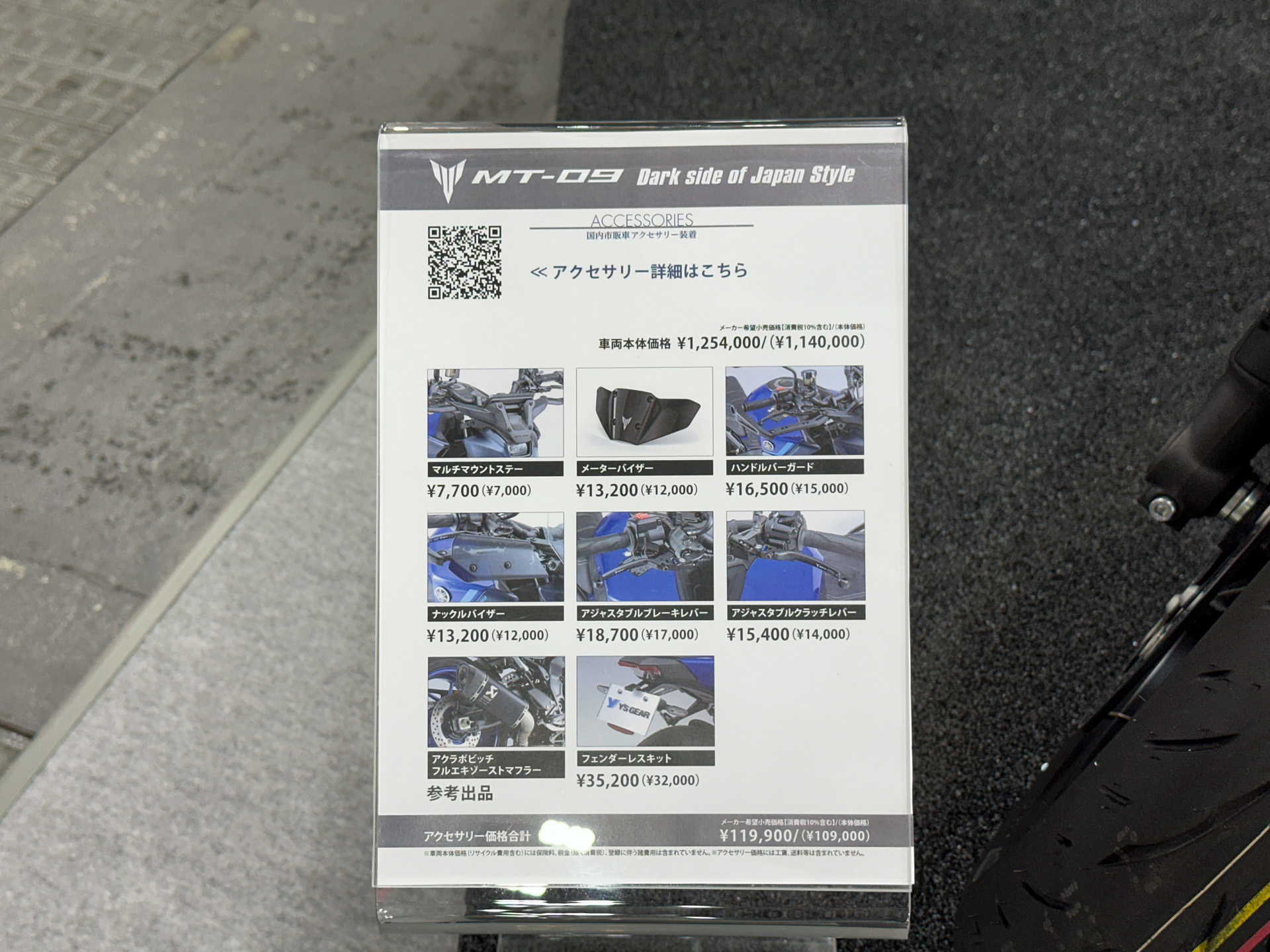 MT-09 ABSのアクセサリー展開