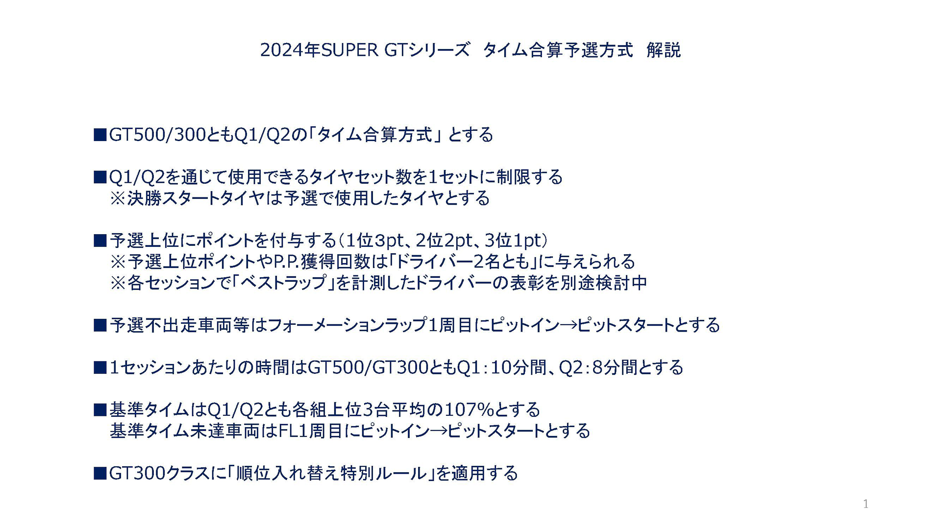 予選形式の詳細解説