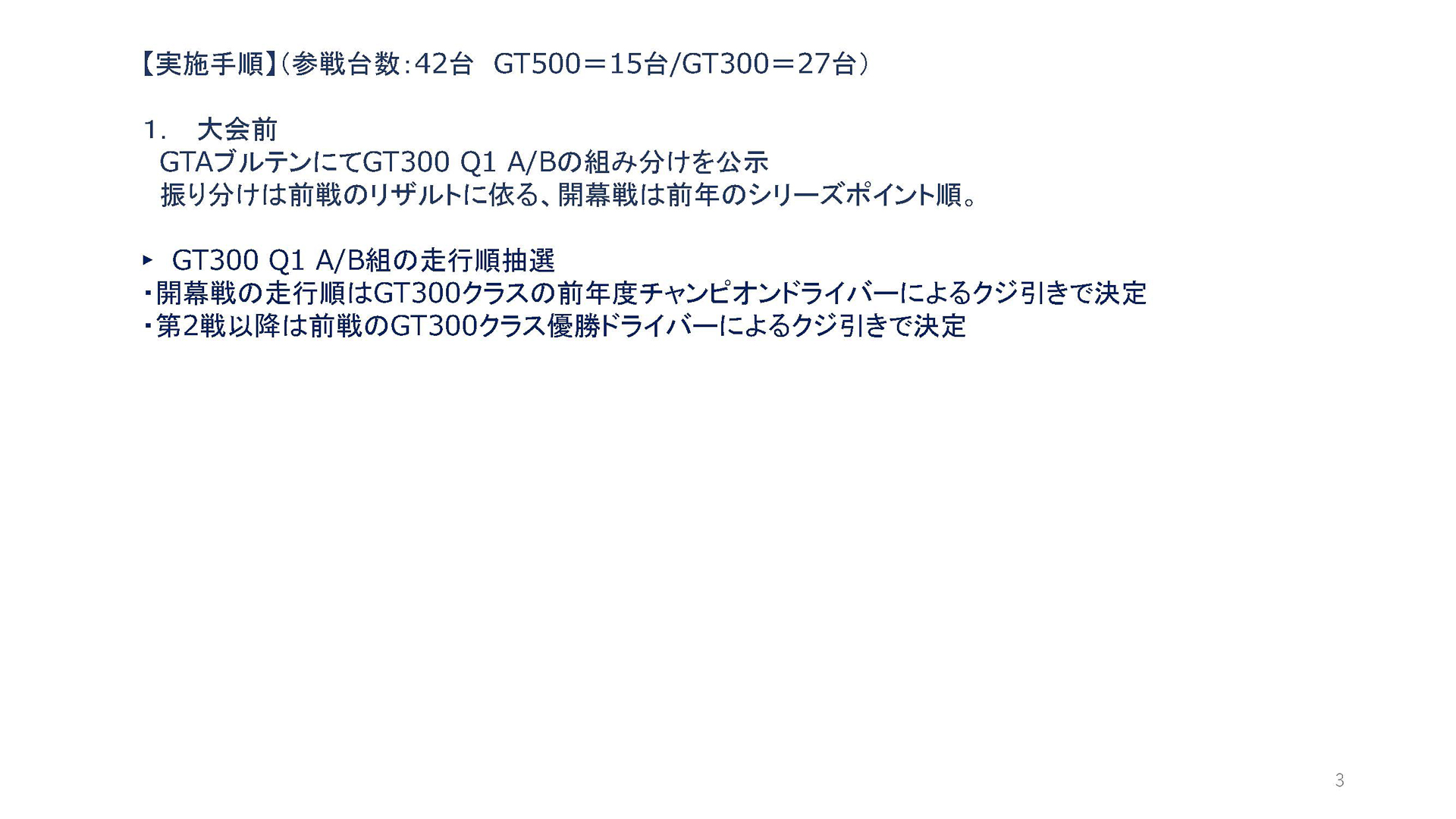 予選の手順