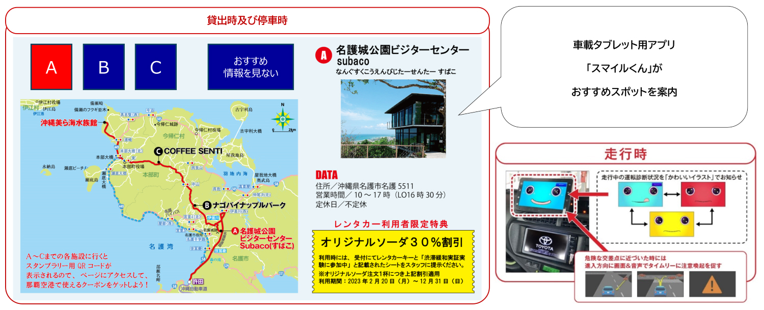 車載タブレット用アプリ「スマイルくん」がおすすめスポットを案内