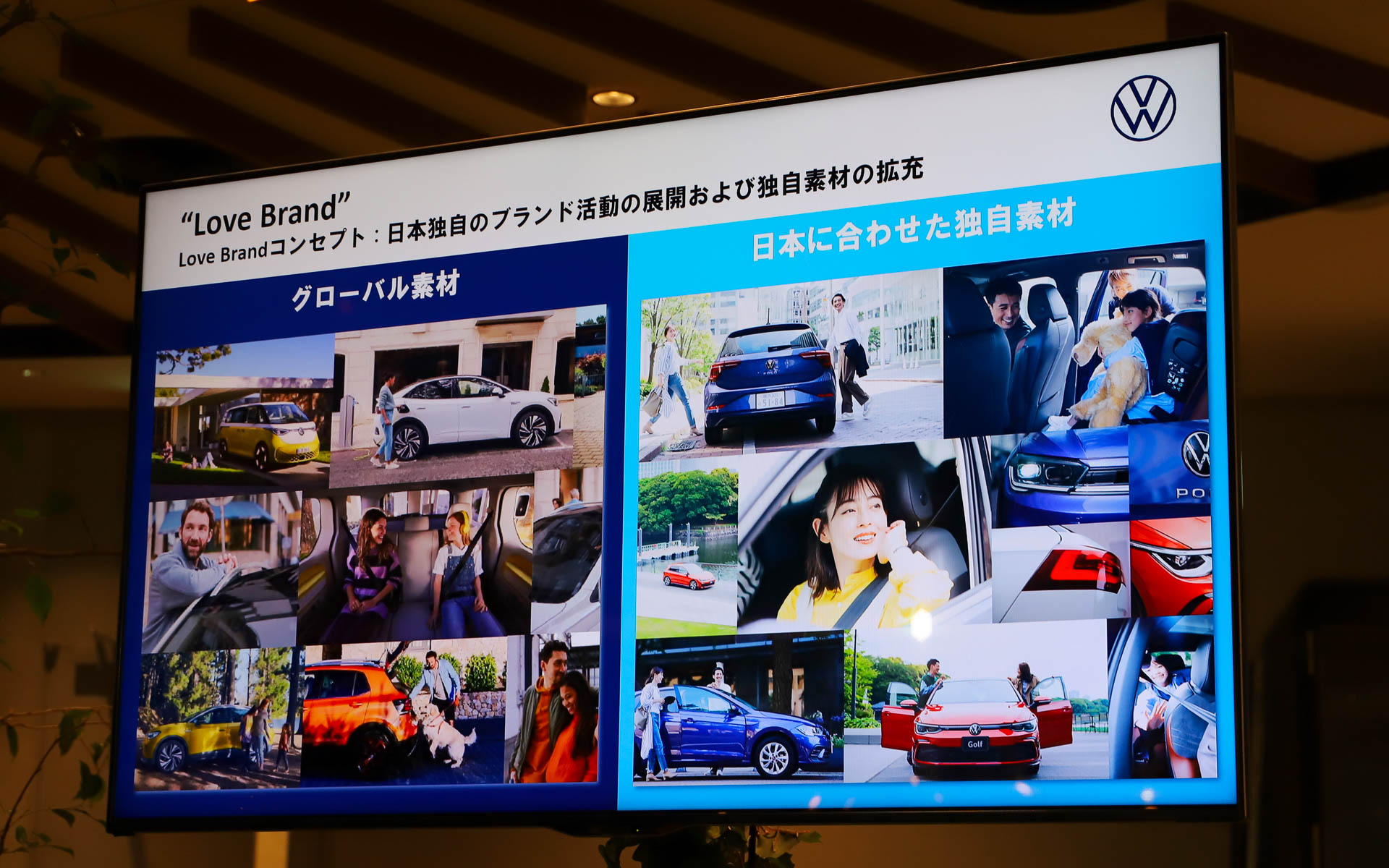 フォルクスワーゲンが行なってきた“Love Brand”な活動