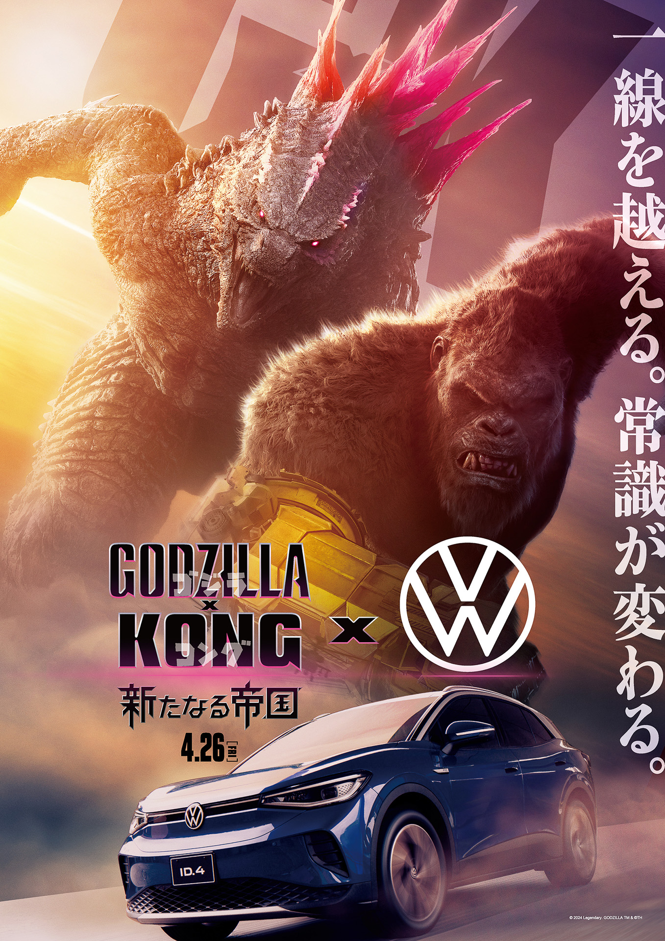 4月26日公開予定のシリーズ最新映画「ゴジラ×コング 新たなる帝国」にフォルクスワーゲンの「ID.4」が登場する