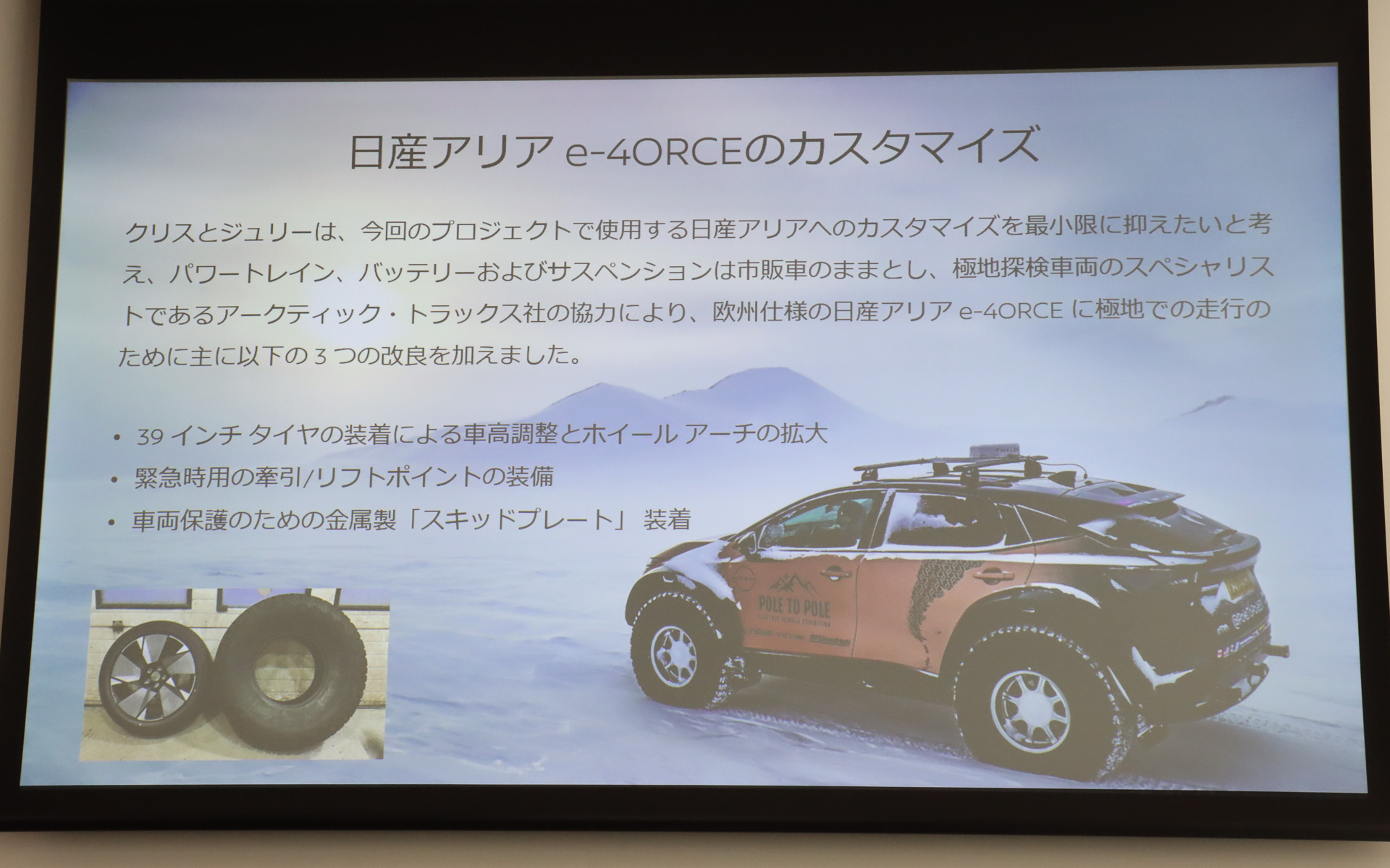 アリアに施したカスタマイズについて