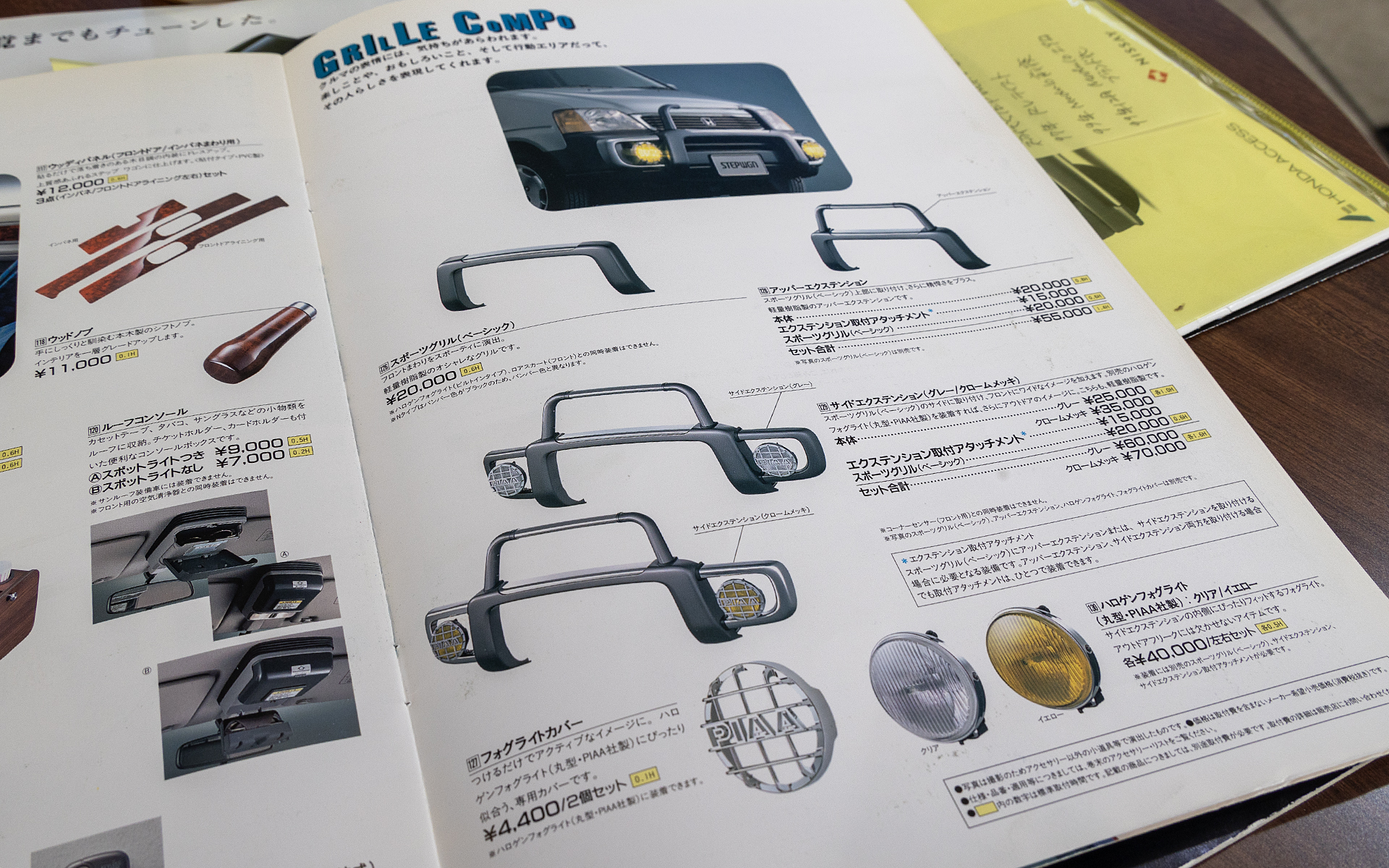 当時の純正アクセサリーカタログ。これは初代ステップワゴンのもの。現在とは規制も違うのでパーツのラインアップはバラエティに富んでいる。見ていて面白い
