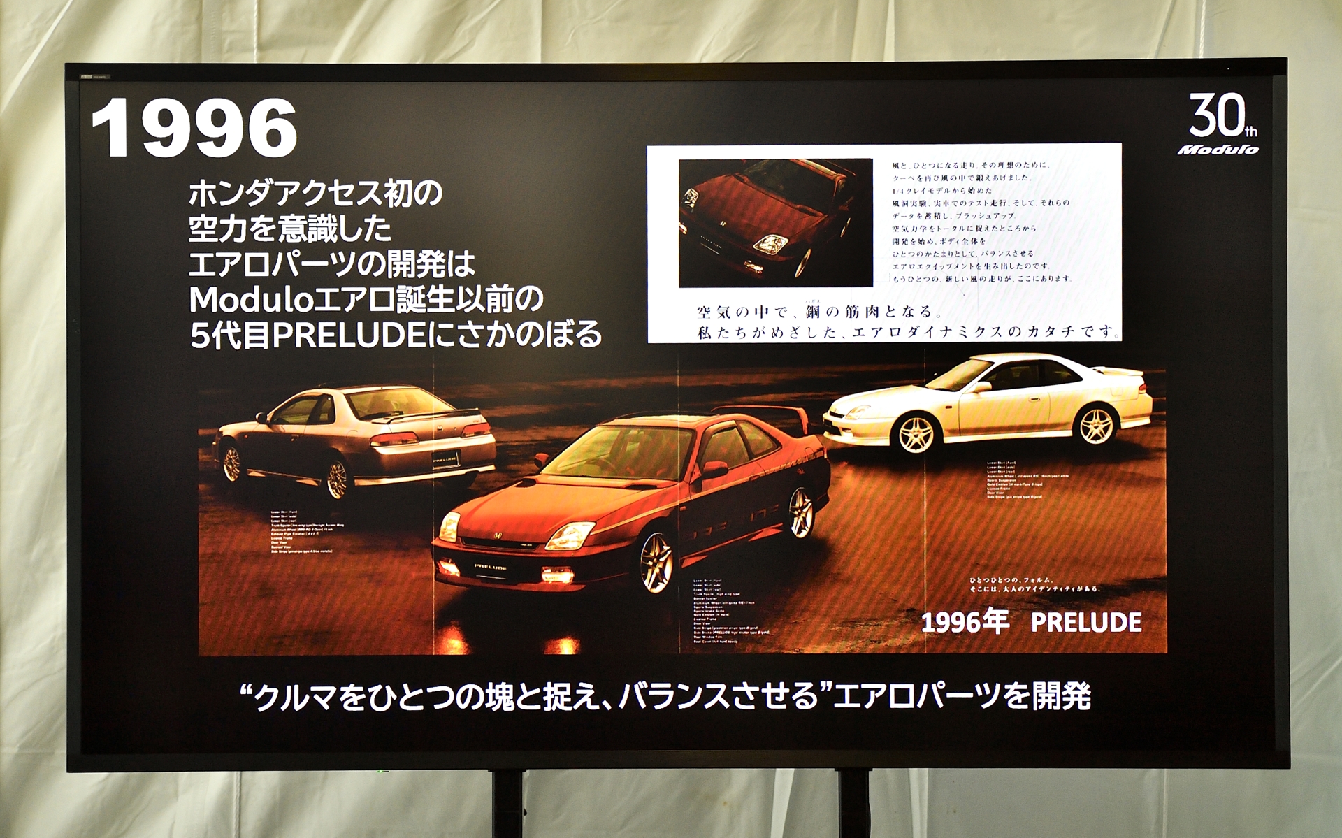 規制緩和以降に登場した5代目プレリュードには、ホンダアクセスとして初めて「空力」を意識したエアロパーツが設定された。この頃はまだモデューロのブランドではない