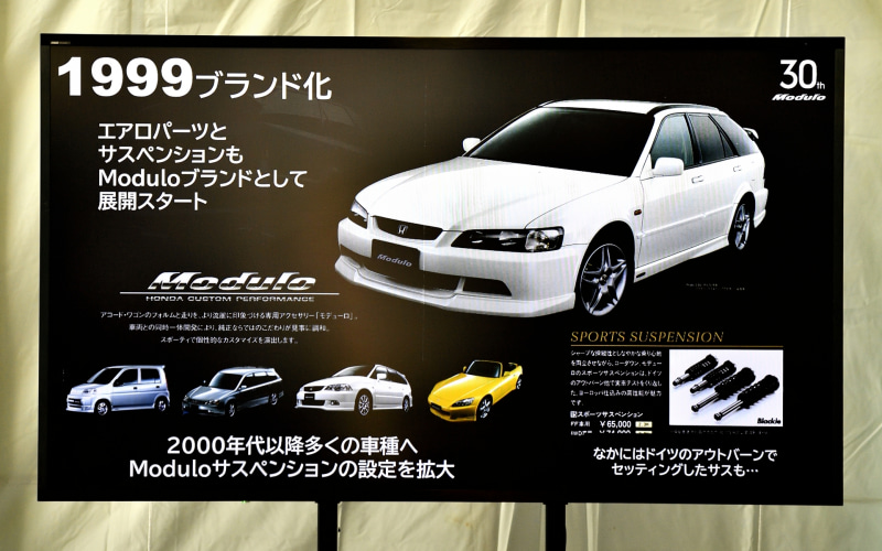 ホンダ車を進化させ続けてきたホンダアクセスの「Modulo