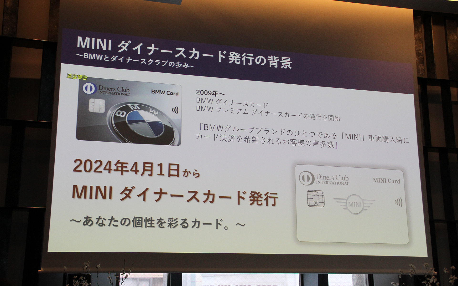 MINIダイナースカード発行の背景