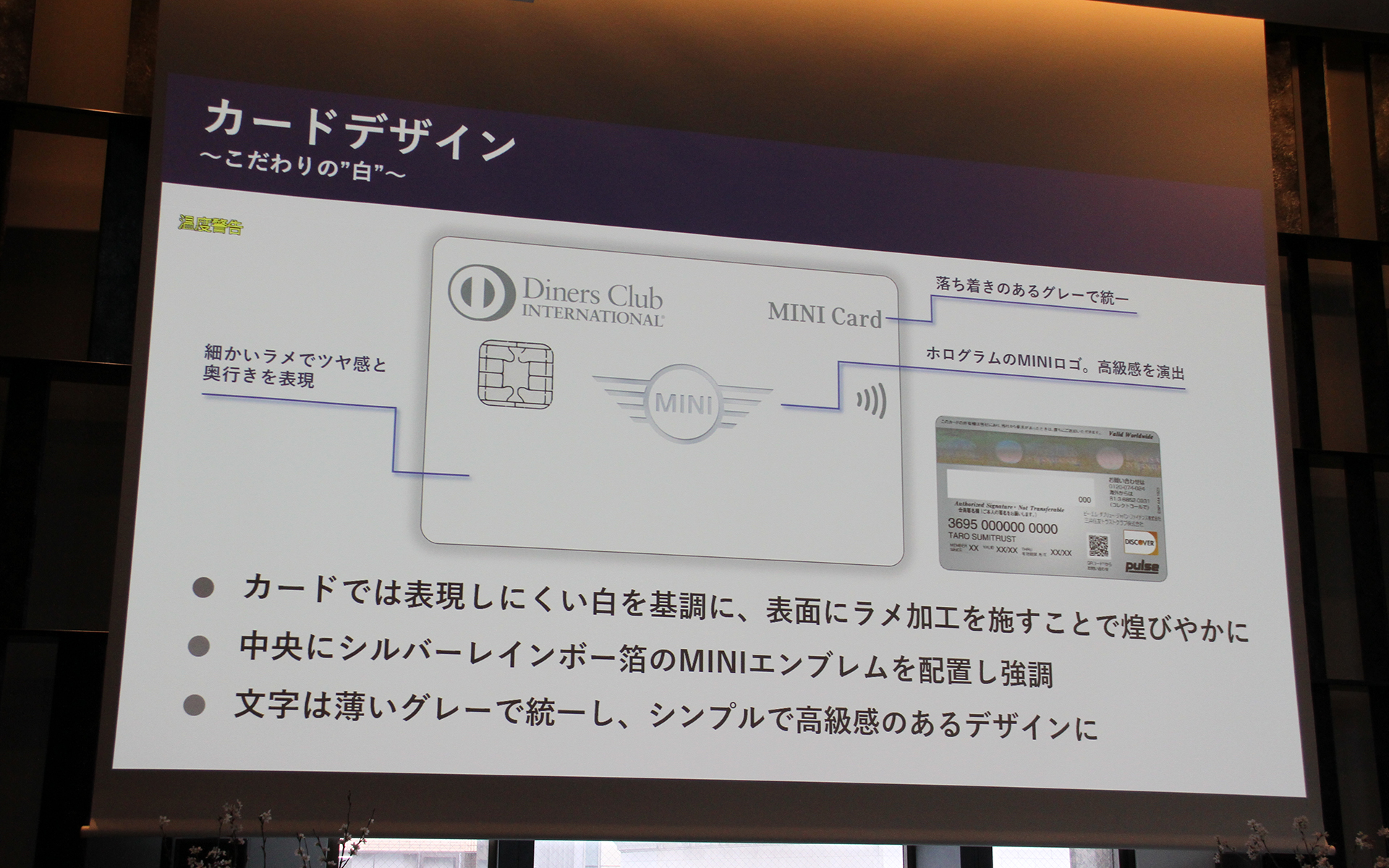 MINIダイナースカードのデザインについて