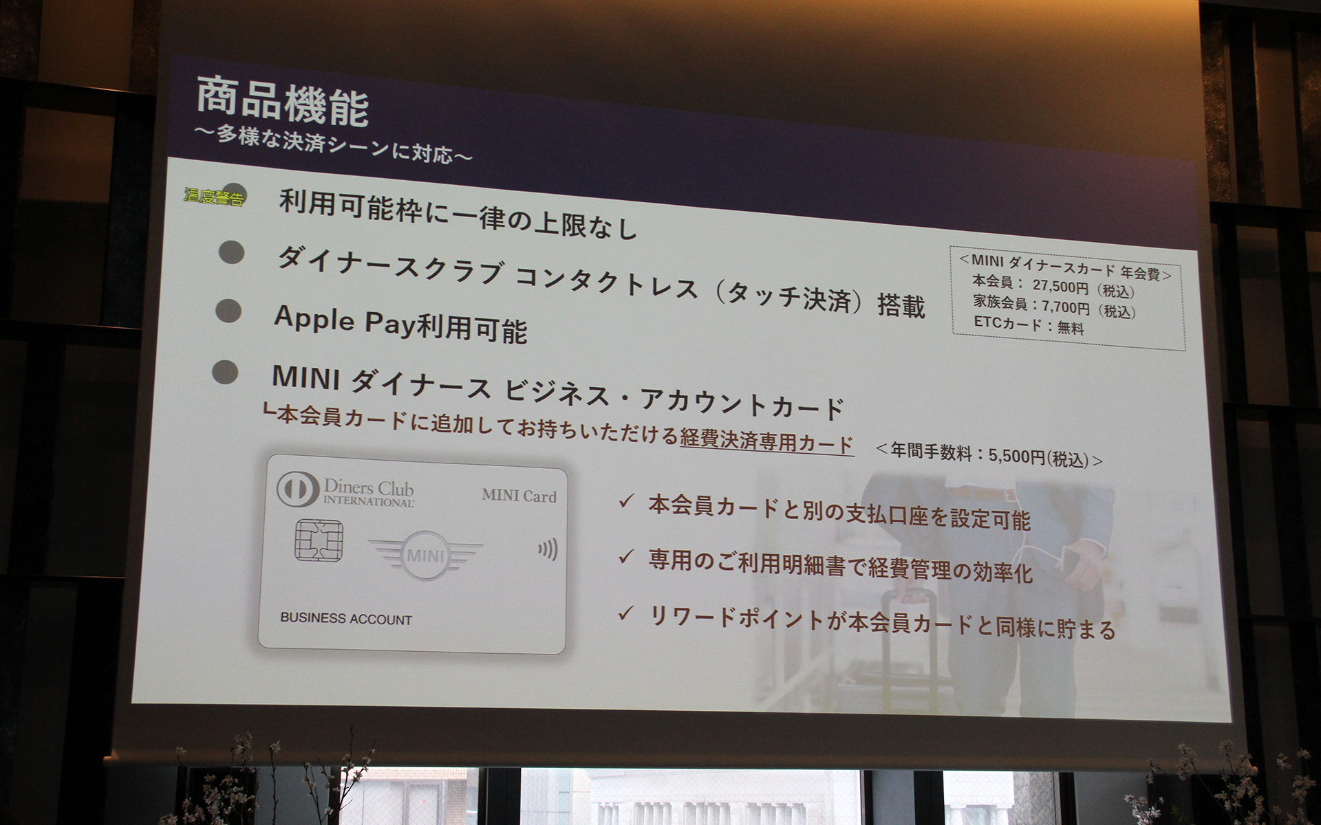 MINIダイナースカードの機能について