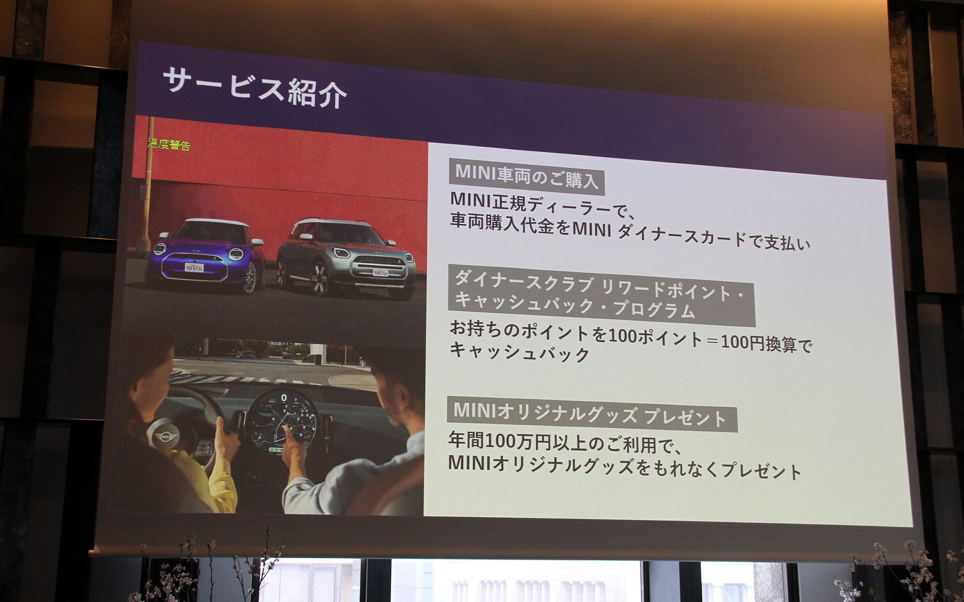 MINIダイナースカードのサービス紹介