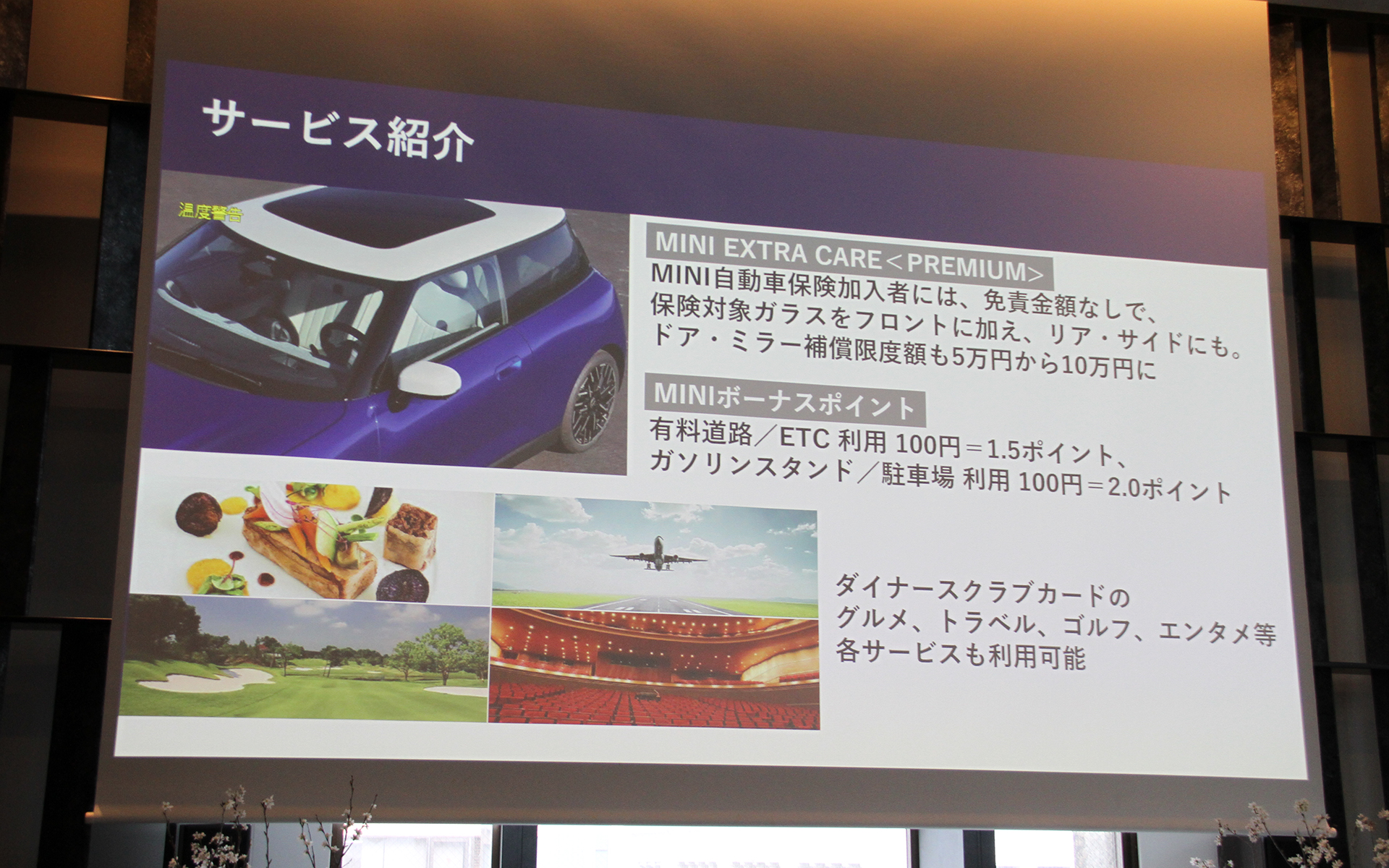 MINIダイナースカードのサービス紹介