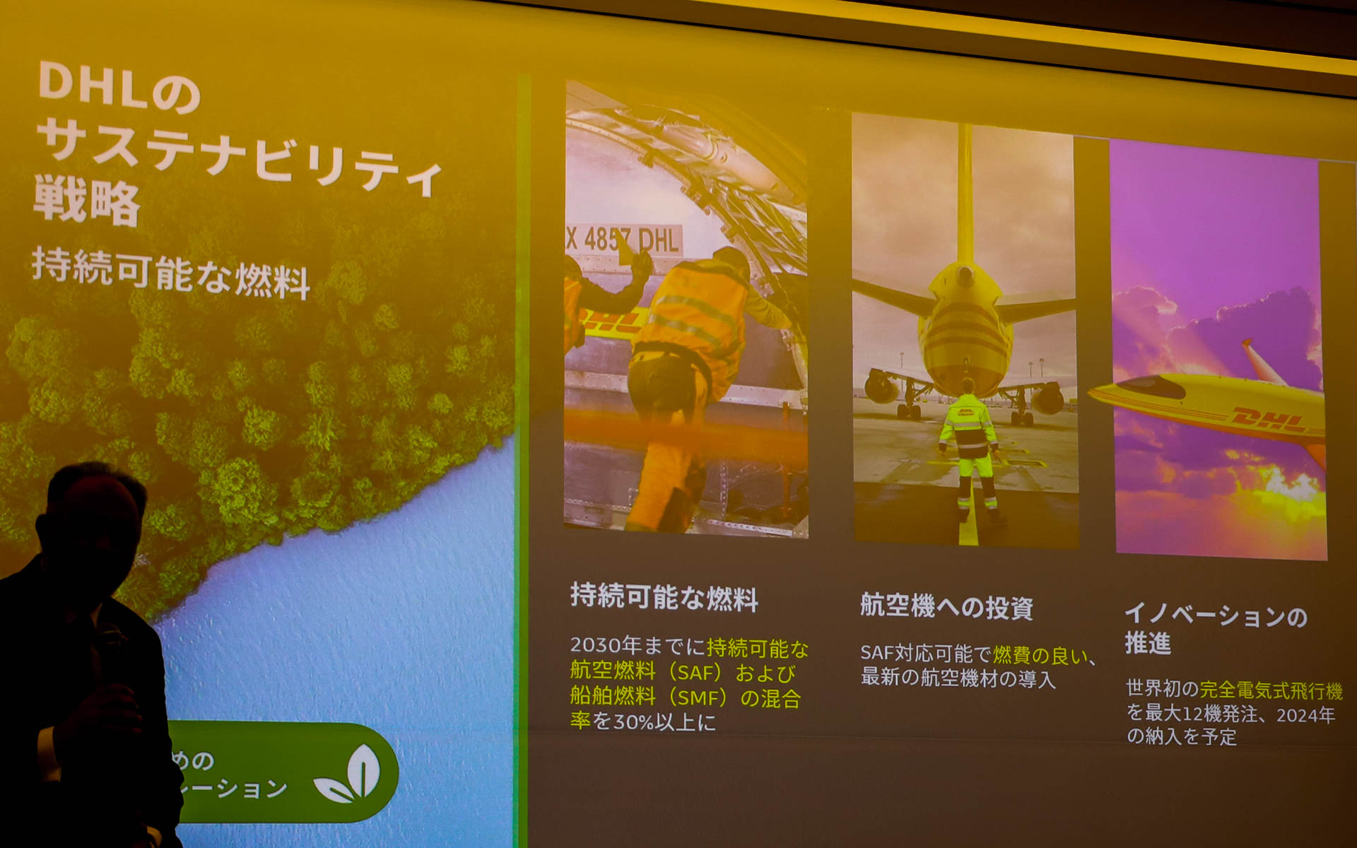 DHLのサステナビリティ戦略