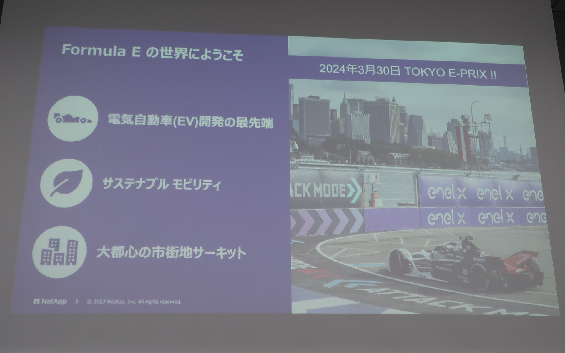 3月30日に東京大会が行なわれるフォーミュラEの大会概要