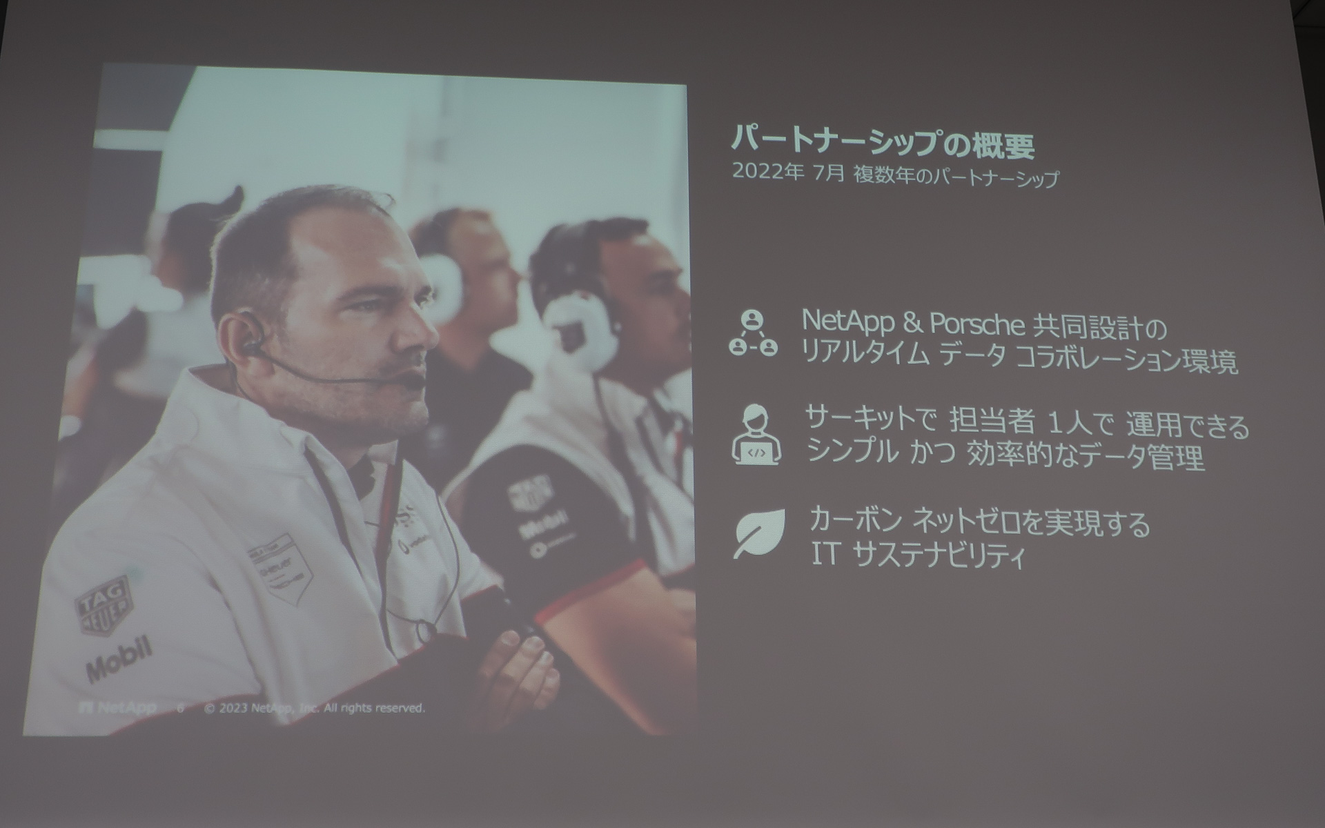 フォーミュラE・ポルシェチームとNetAppのパートナーシップ概要