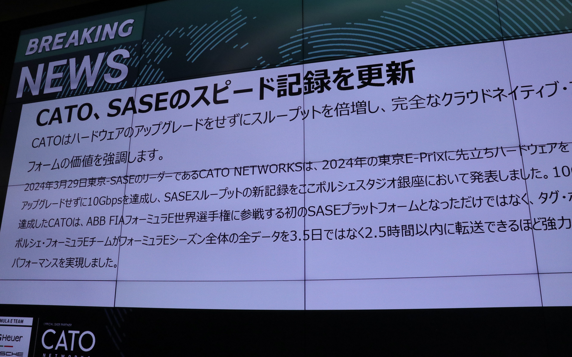 Cato NetworksのSASEスループットが10Gbpsの通信速度を記録