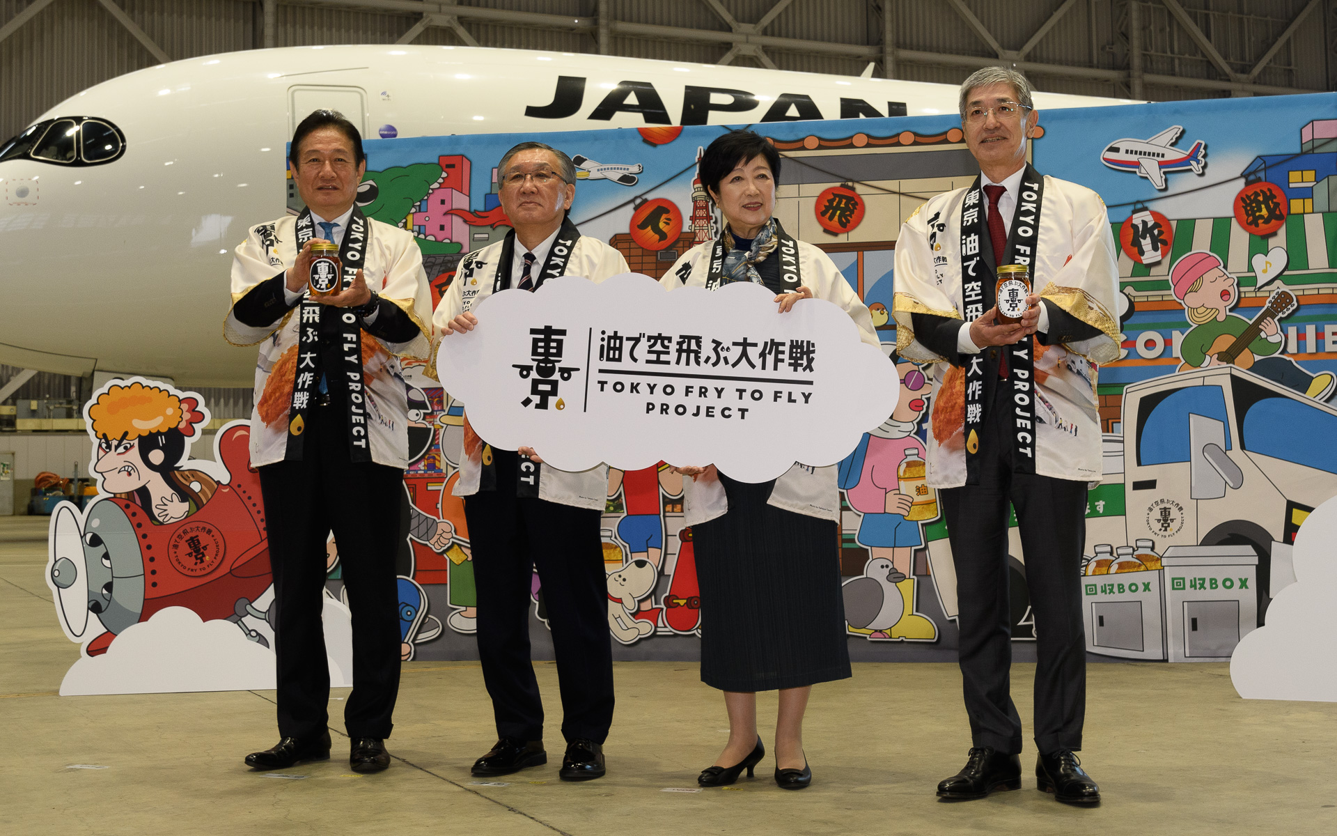 小池都知事らが「東京 油で空飛ぶ大作戦」を発表