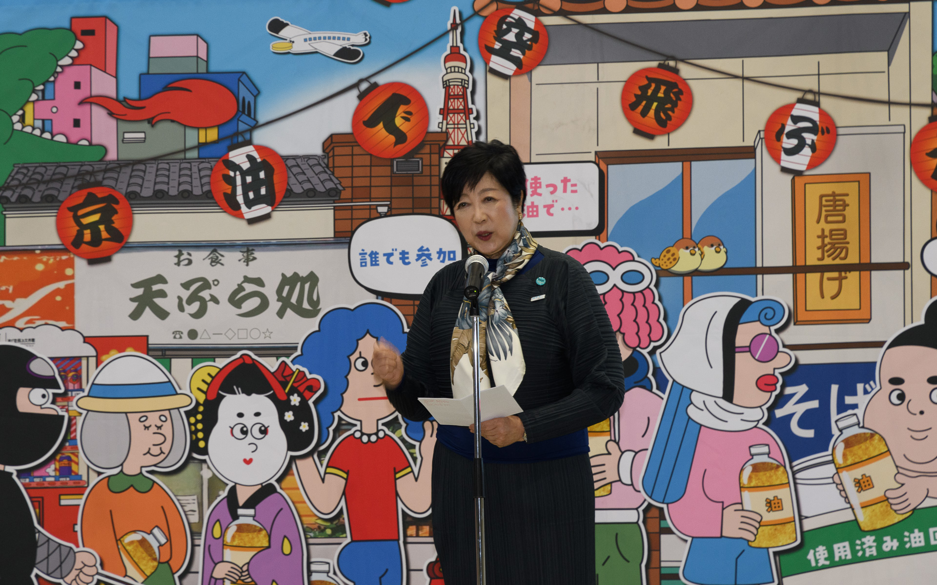 小池百合子都知事