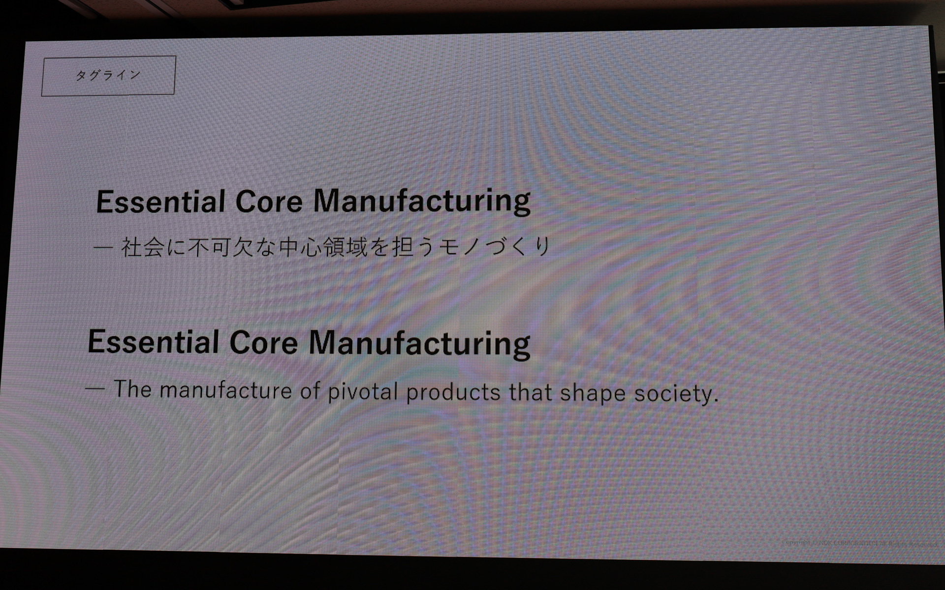 新しいCIに合わせて策定されたタグライン