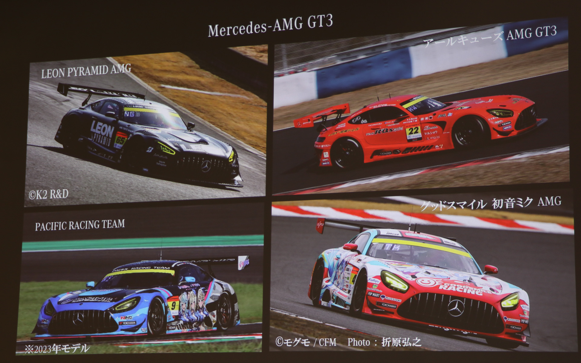 日本国内のレースでもAMGのマシンが活躍している