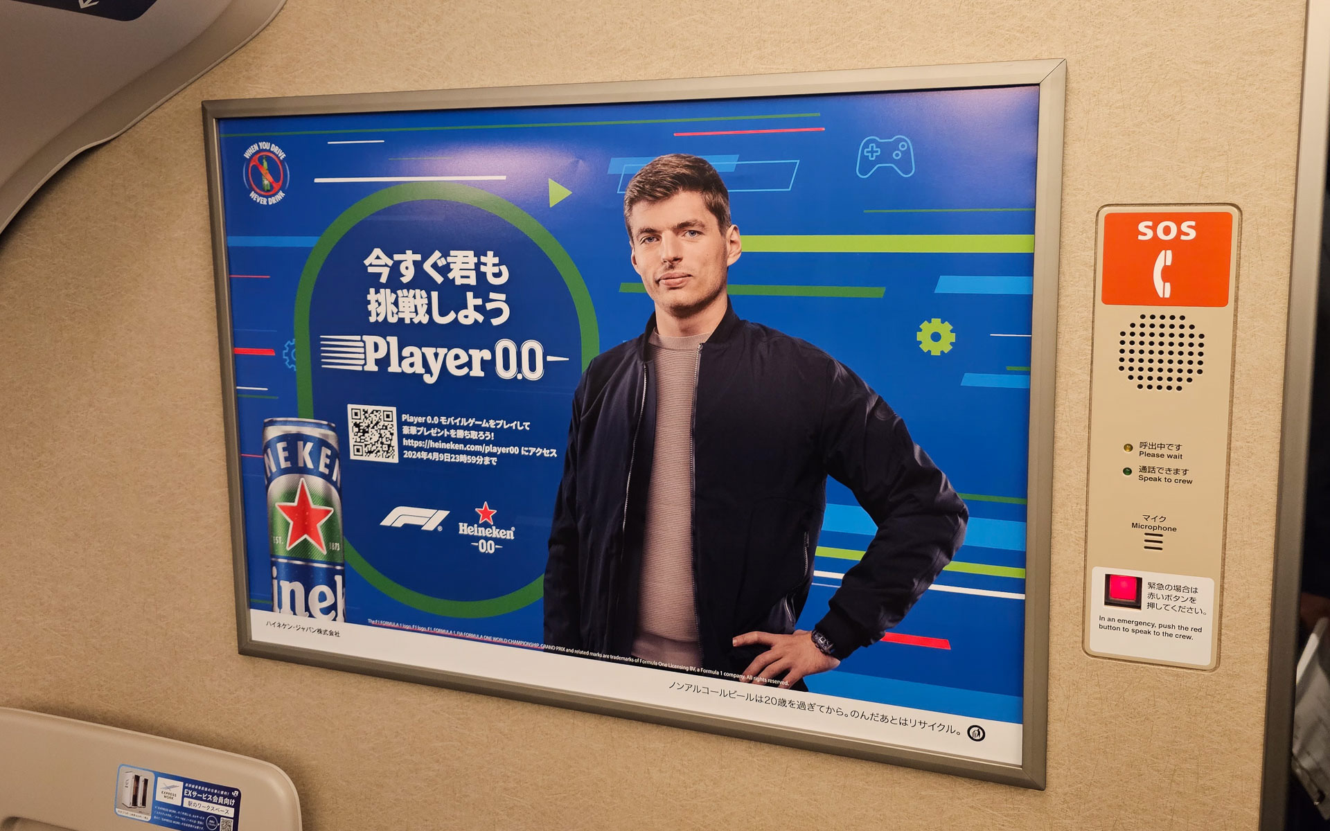 車内に設置されたマックス・フェルスタッペン選手出演の広告