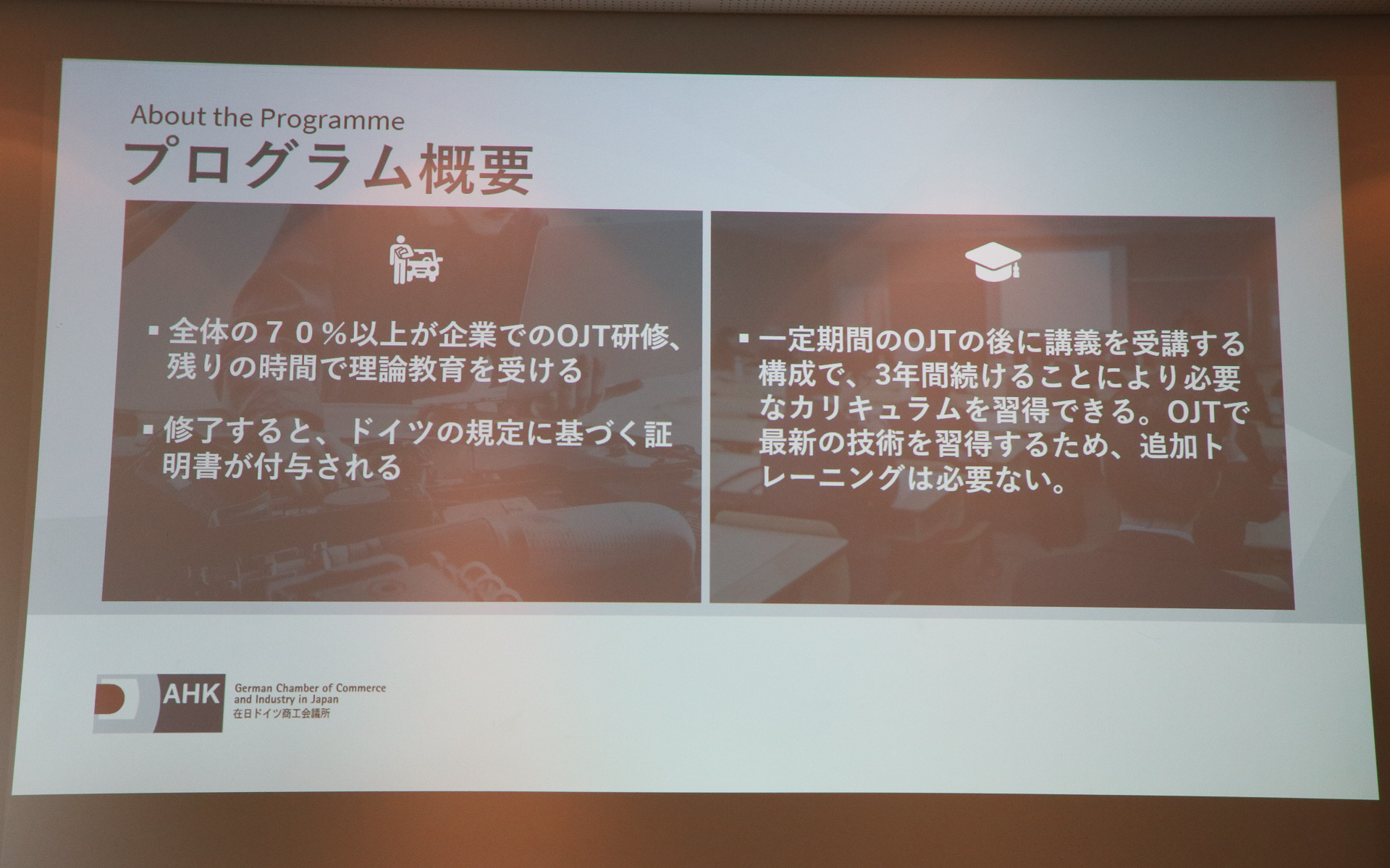 ドイツ専門職業訓練では現場で行なうOJTと教育機関のパートナー企業で専門知識などの講義を受ける「デュアルシステム」を採用