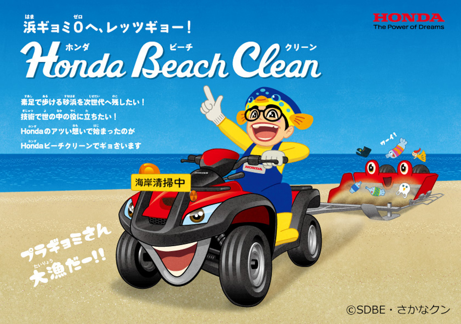 ホンダビーチクリーン活動