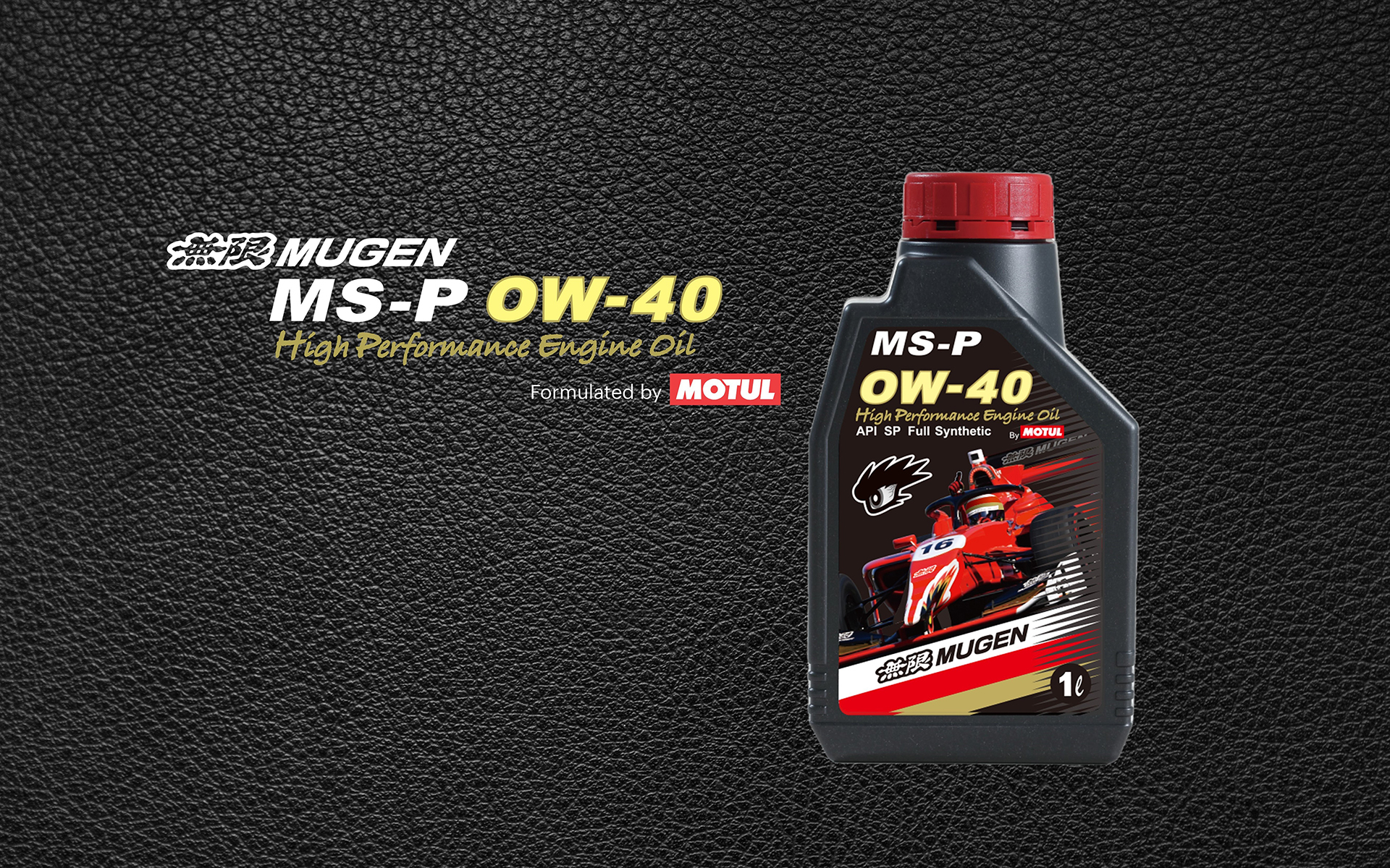 ハイパフォーマンスエンジンオイル「MS-P 0W-40」