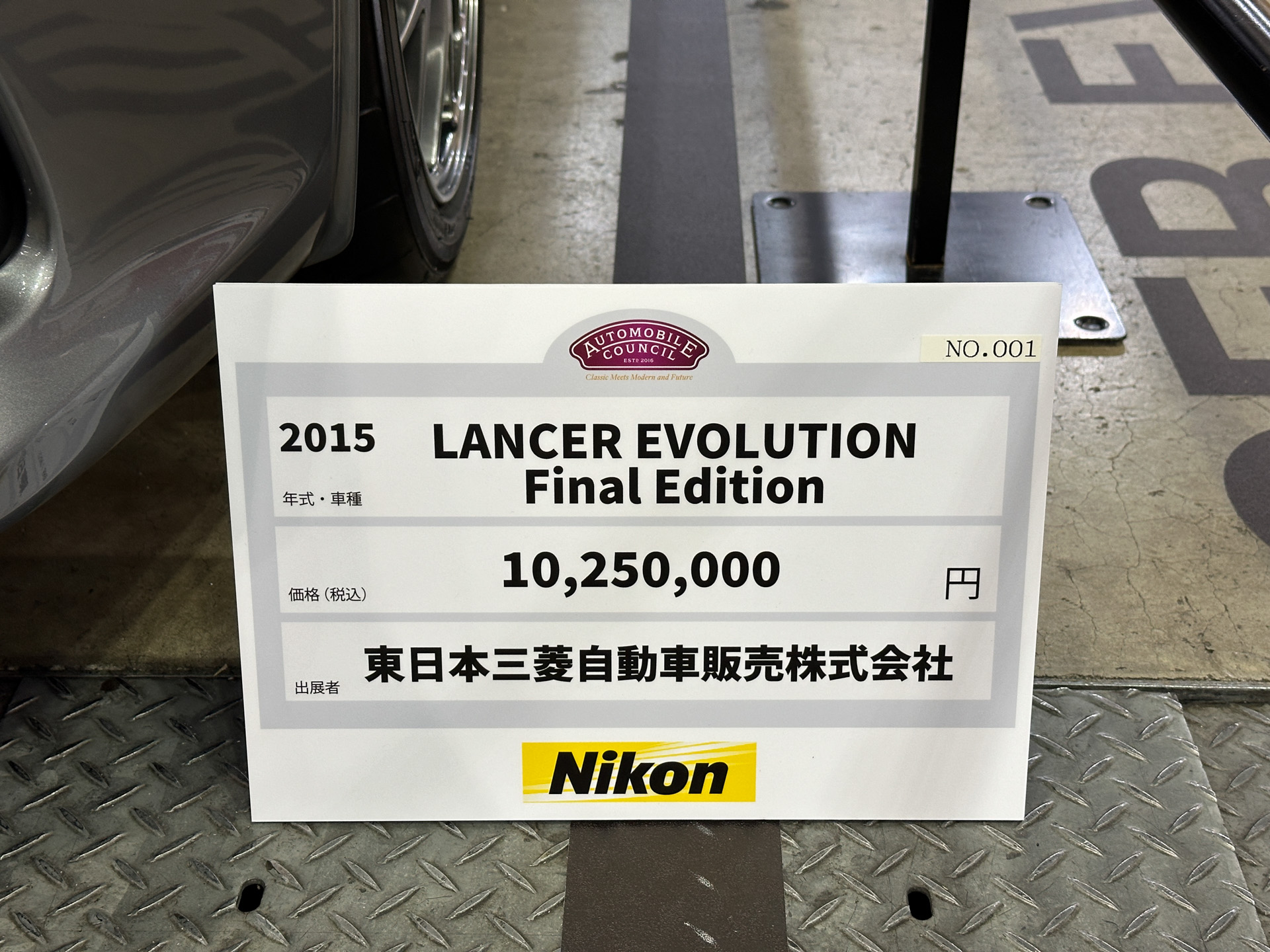 2015年に1000台限定販売された特別仕様車「ランサーエボリューションFinal Edition」
