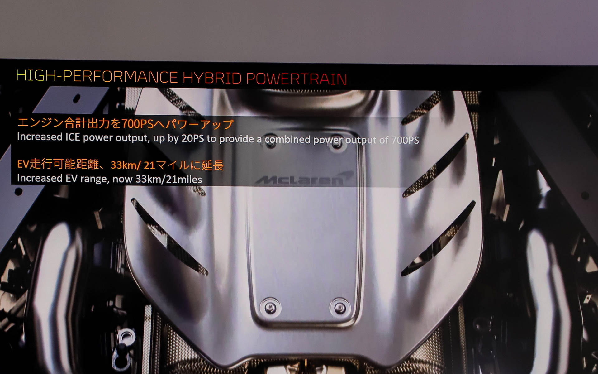 ハイパフォーマンス・ハイブリッド・パワートレーンを搭載。パワートレーン総出力を700PSに引き上げるとともに、EV走行距離を33kmに延長