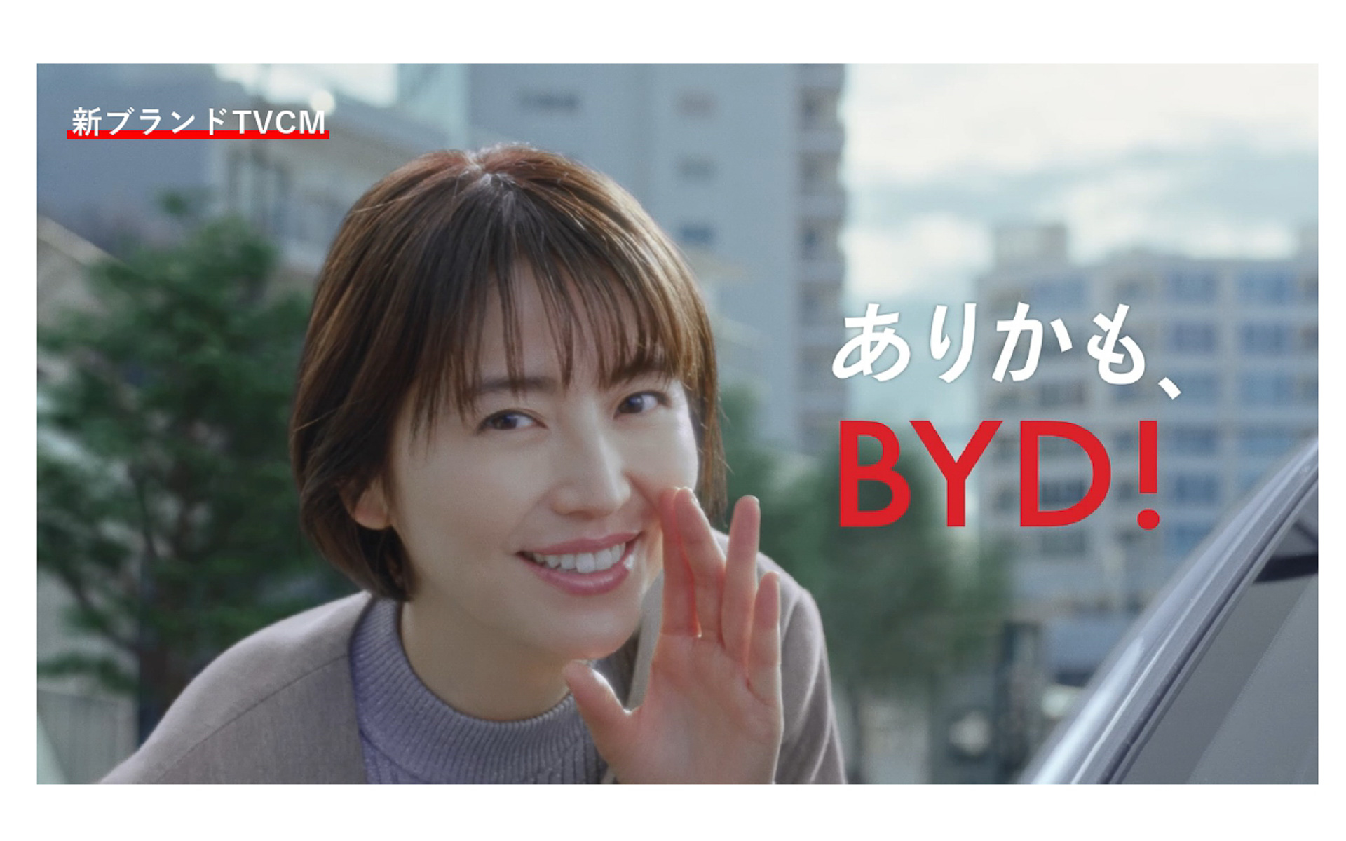 国民的女優の長澤まさみさんをCMに起用