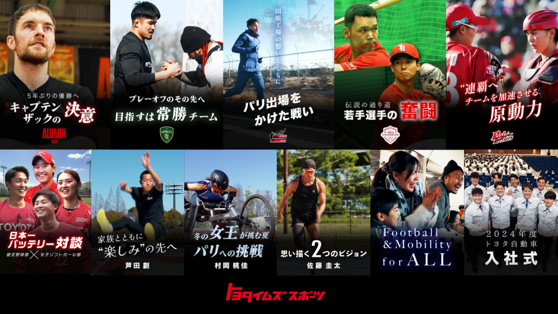 トヨタイムズスポーツ