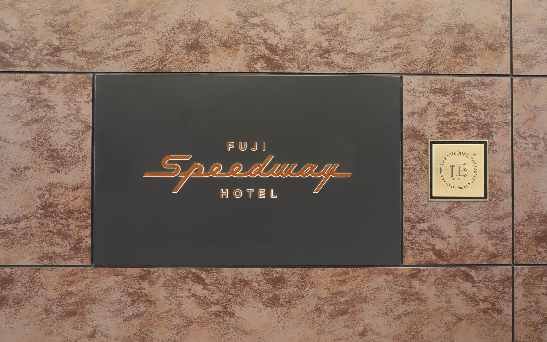 富士スピードウェイホテルは日本初上陸の「アンバウンド コレクション by Hyatt」として2022年10月に開業。アンバウンド コレクション by Hyattは2016年にできた比較的新しいブランドで、日本には富士スピードウェイホテルのほか、東京の「ホテル虎ノ門ヒルズ」の2軒があるのみ