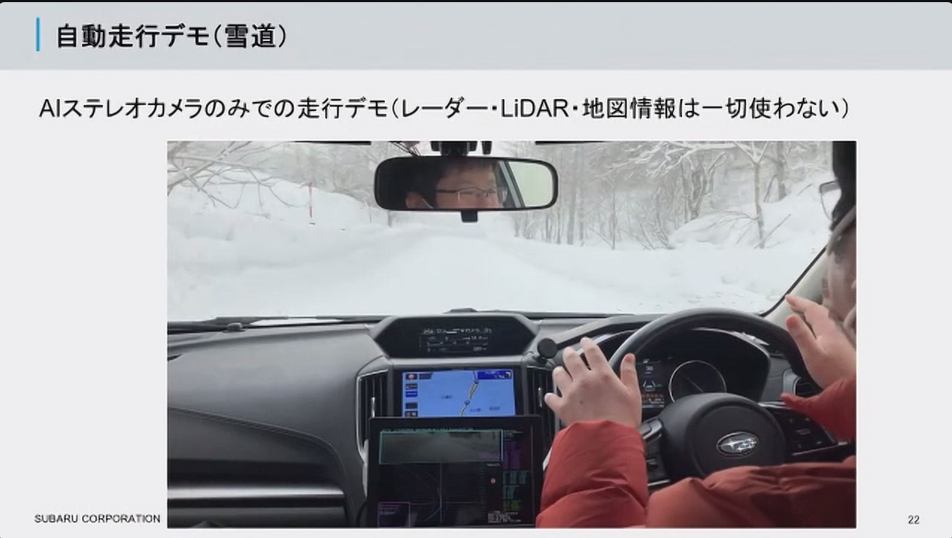 白線が曖昧な一般道での自動運転を目指したSUBARU Labの取り組み事例